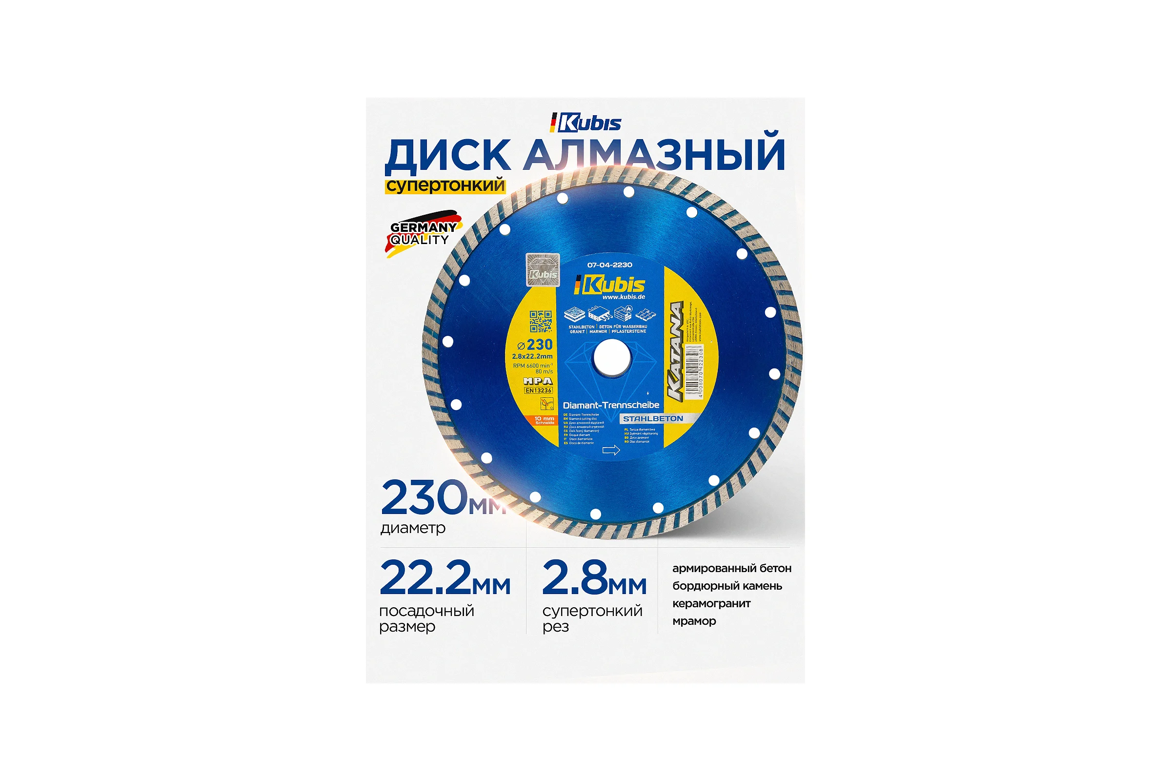 Диск алмазный отрезной TURBO STAHLBETON 230х22.2 мм, 2.8х10 мм KATANA KUBIS 07-04-2230