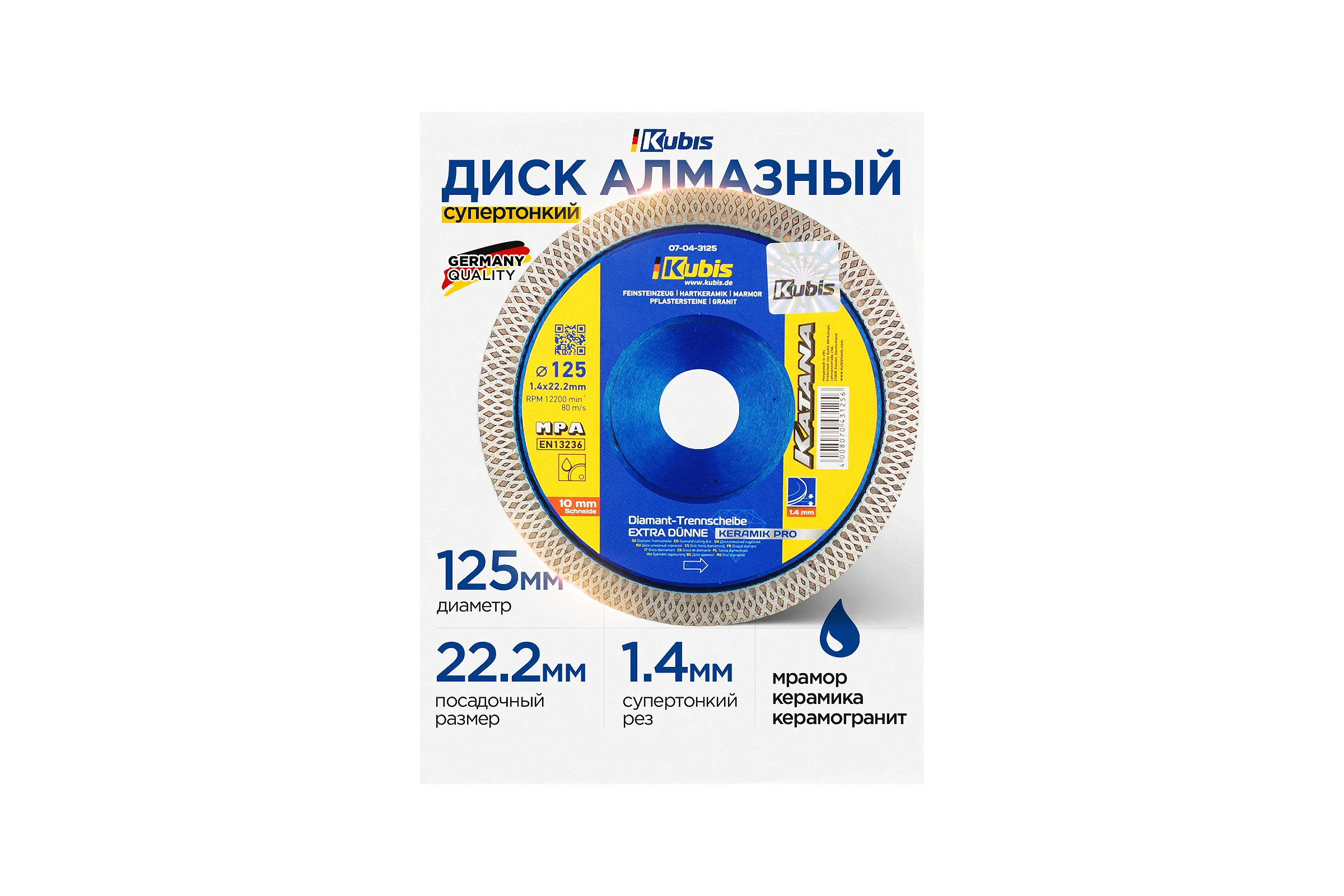Диск алмазный отрезной супертонкий KERAMIK PRO 125х22.2 мм, 1.0/1.4х10 мм KATANA KUBIS 07-04-3125