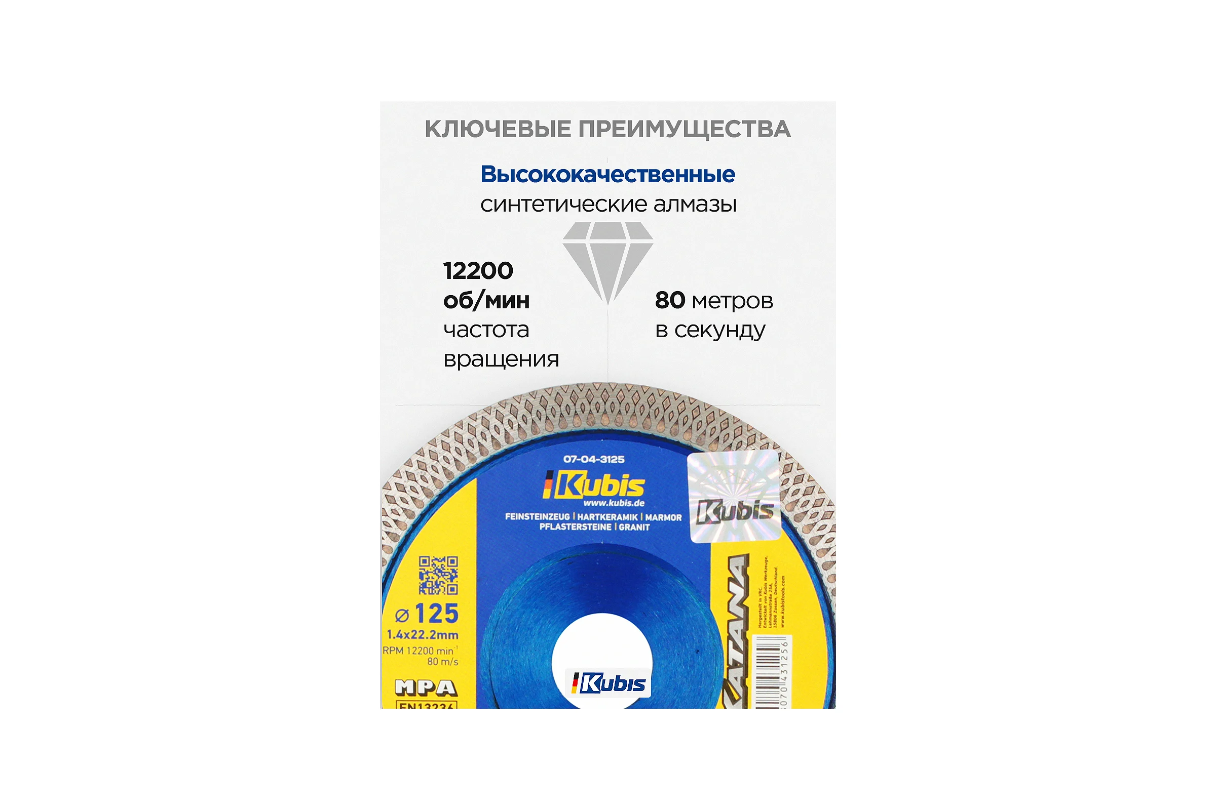 Диск алмазный отрезной супертонкий KERAMIK PRO 125х22.2 мм, 1.0/1.4х10 мм KATANA KUBIS 07-04-3125
