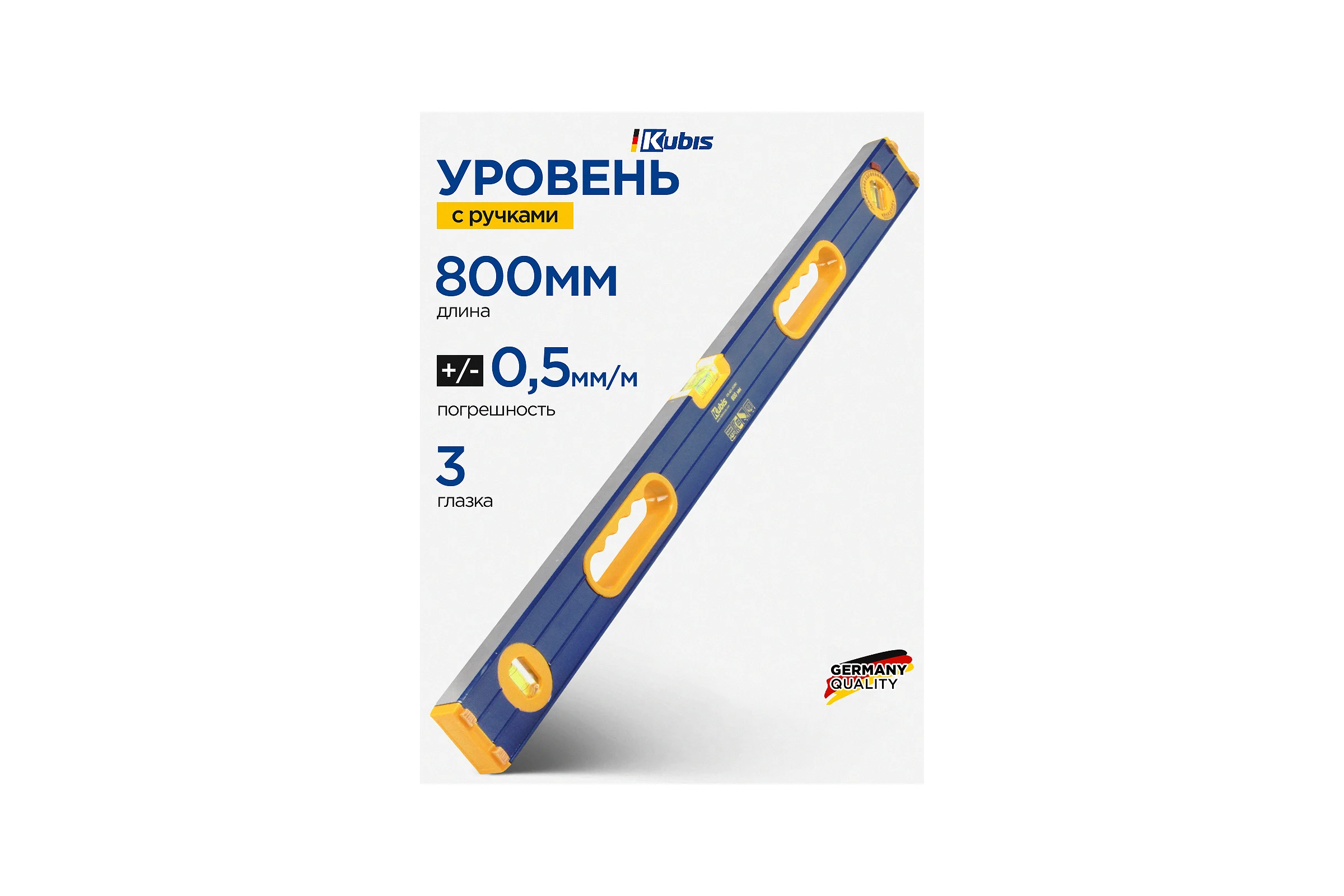 Уровень с ручками KUBIS 800 мм 05-02-2080