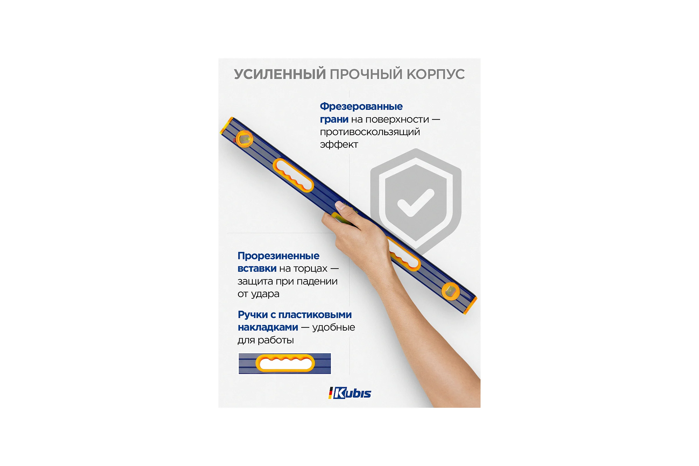 Уровень с ручками KUBIS 800 мм 05-02-2080