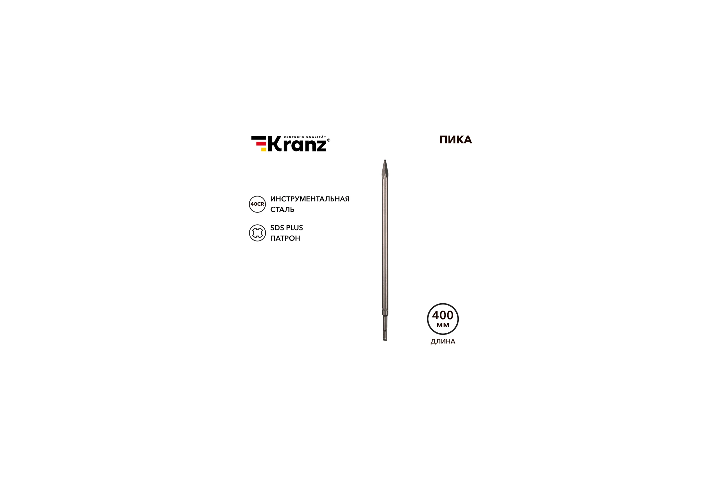 Пика KRANZ 14x400мм, хвостовик SDS-plus KR-91-0213