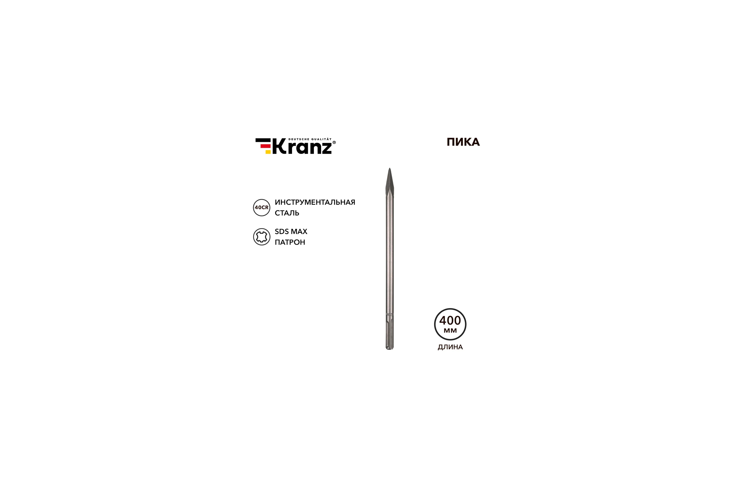 Пика KRANZ 18x400мм, хвостовик SDS-max KR-91-0225