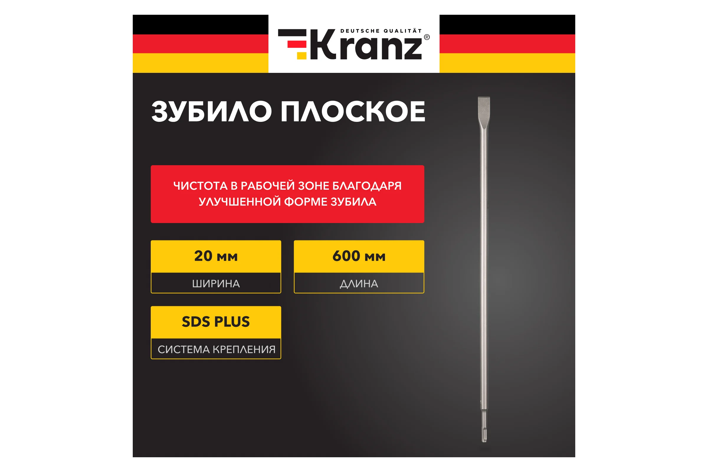 Зубило плоское KRANZ 14x20x600мм, хвостовик SDS-plus KR-91-0211