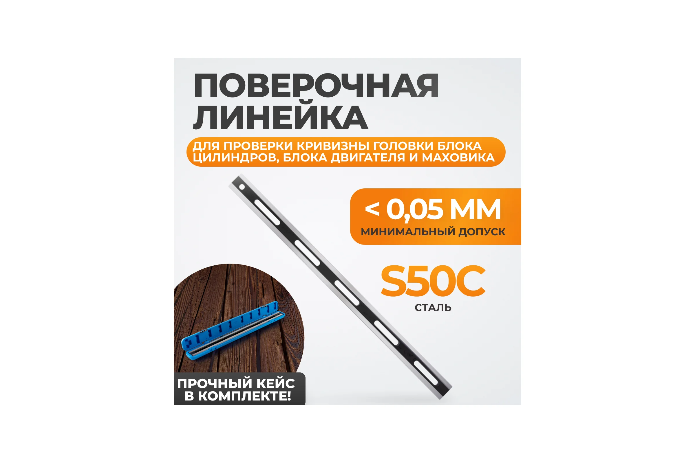 Лекальная линейка WIEDERKRAFT 600 мм WDK-65220