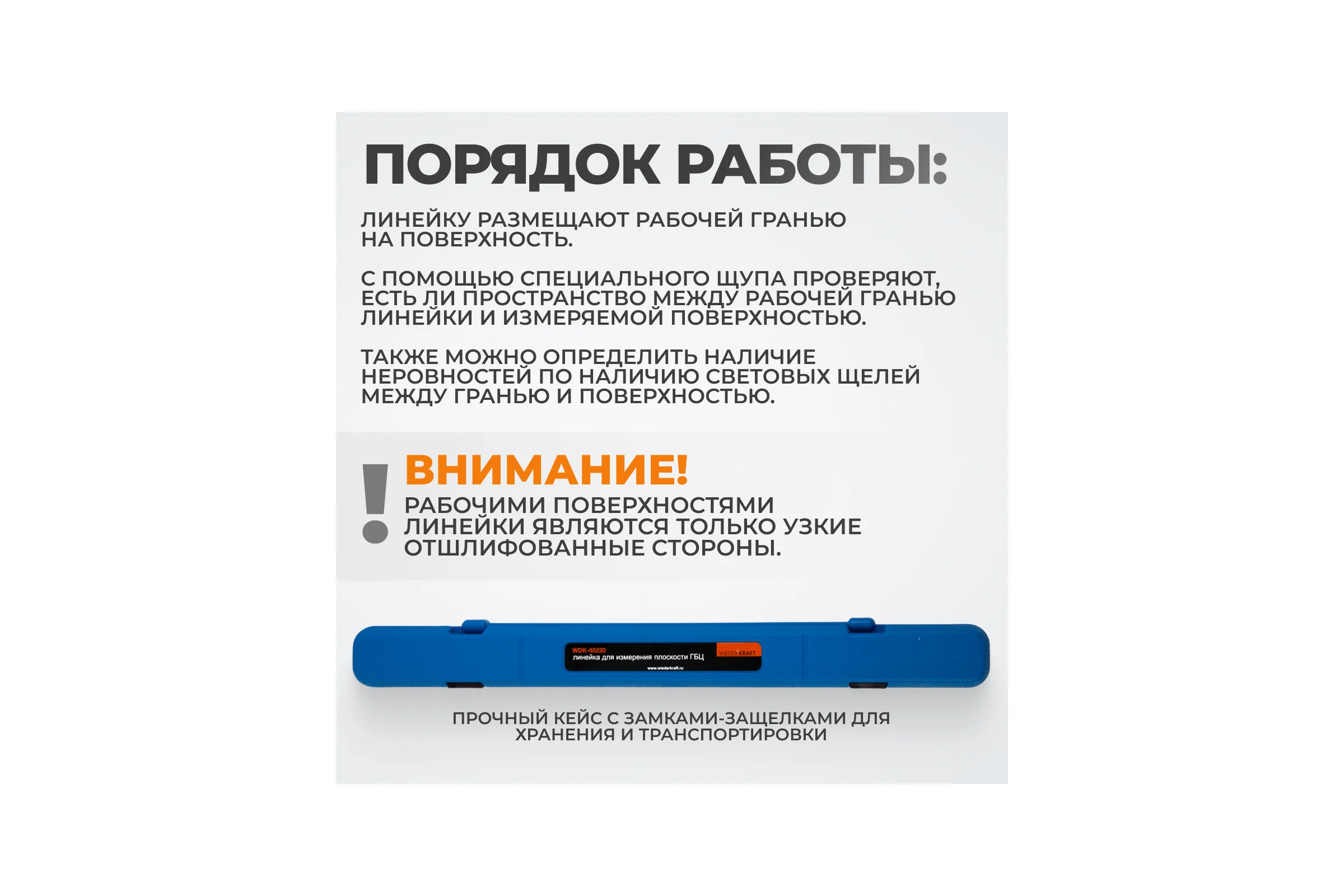 Лекальная линейка WIEDERKRAFT 600 мм WDK-65220