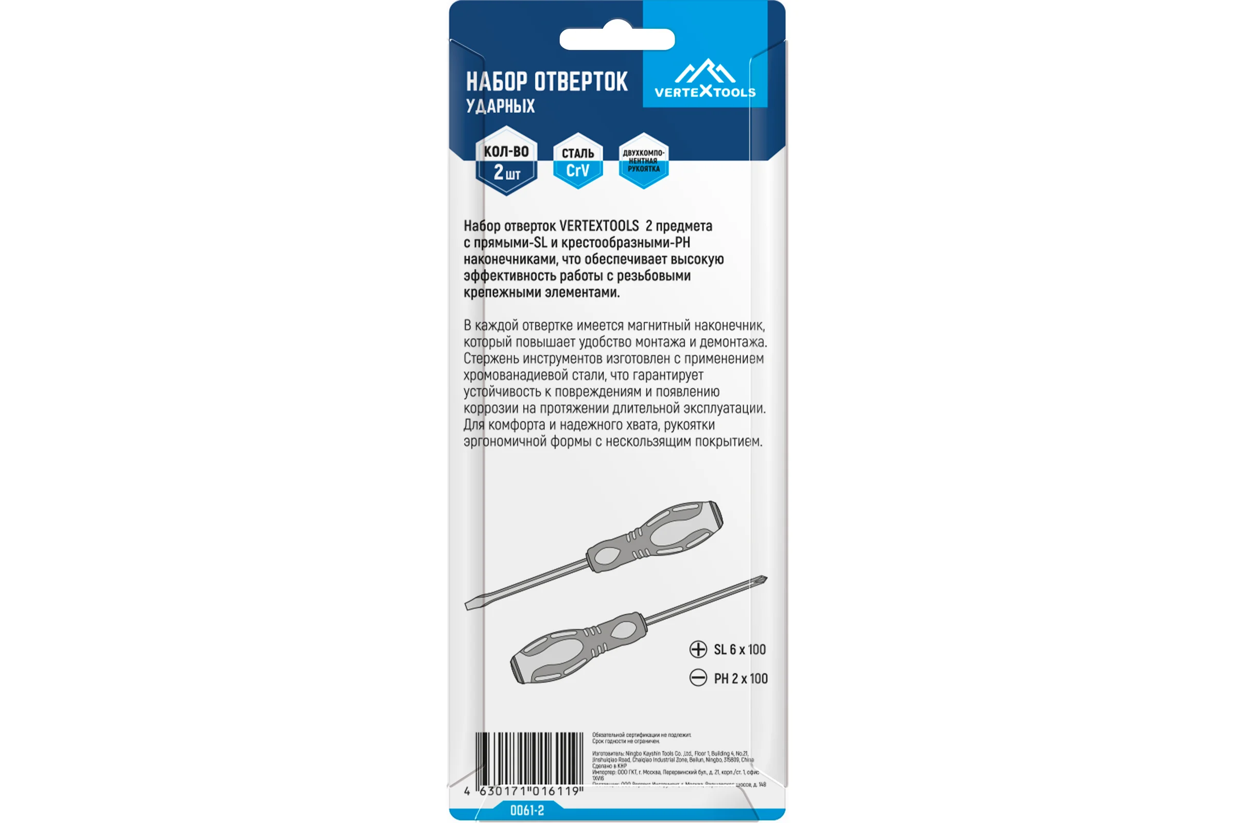 Набор ударных отверток vertextools 2 предмета 0061-2