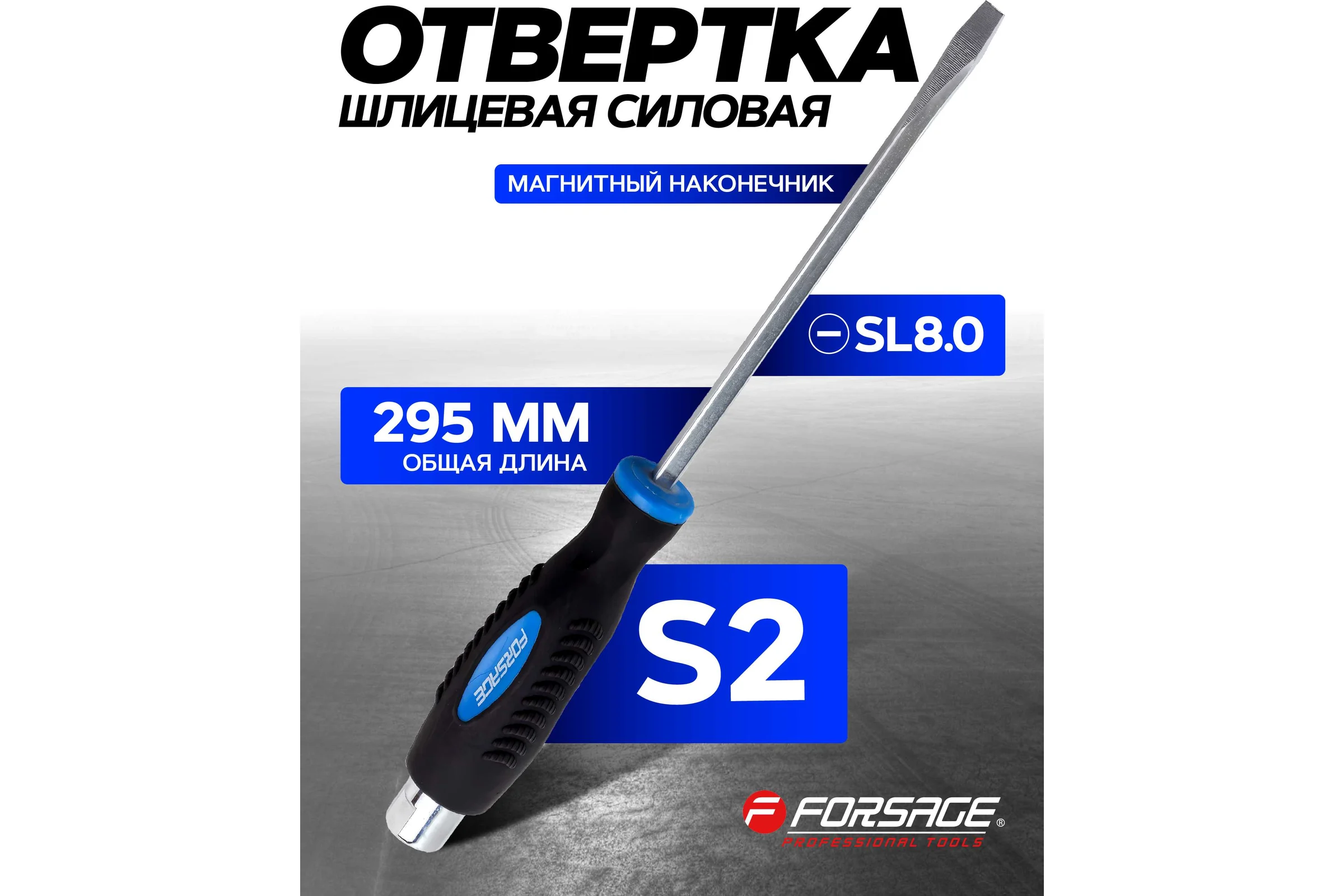 Шлицевая силовая магнитная отвертка Forsage под ключ Profi F-70280150(26914)