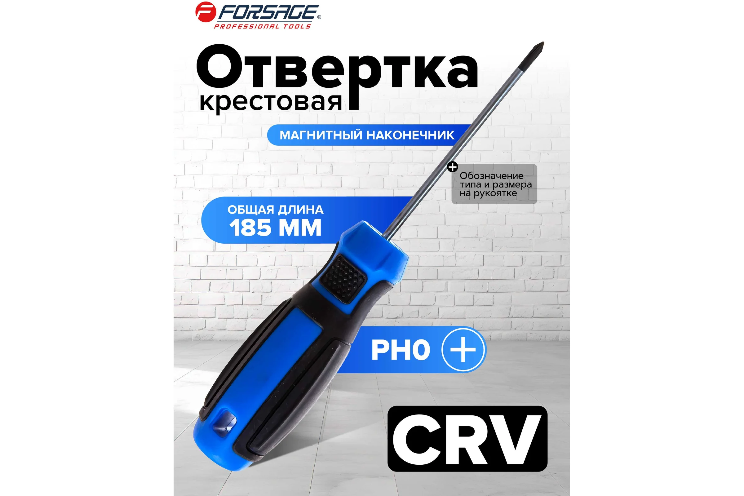 Крестовая магнитная отвертка Forsage PH0х75мм, на пластиковом держателе F-7110750(28089)