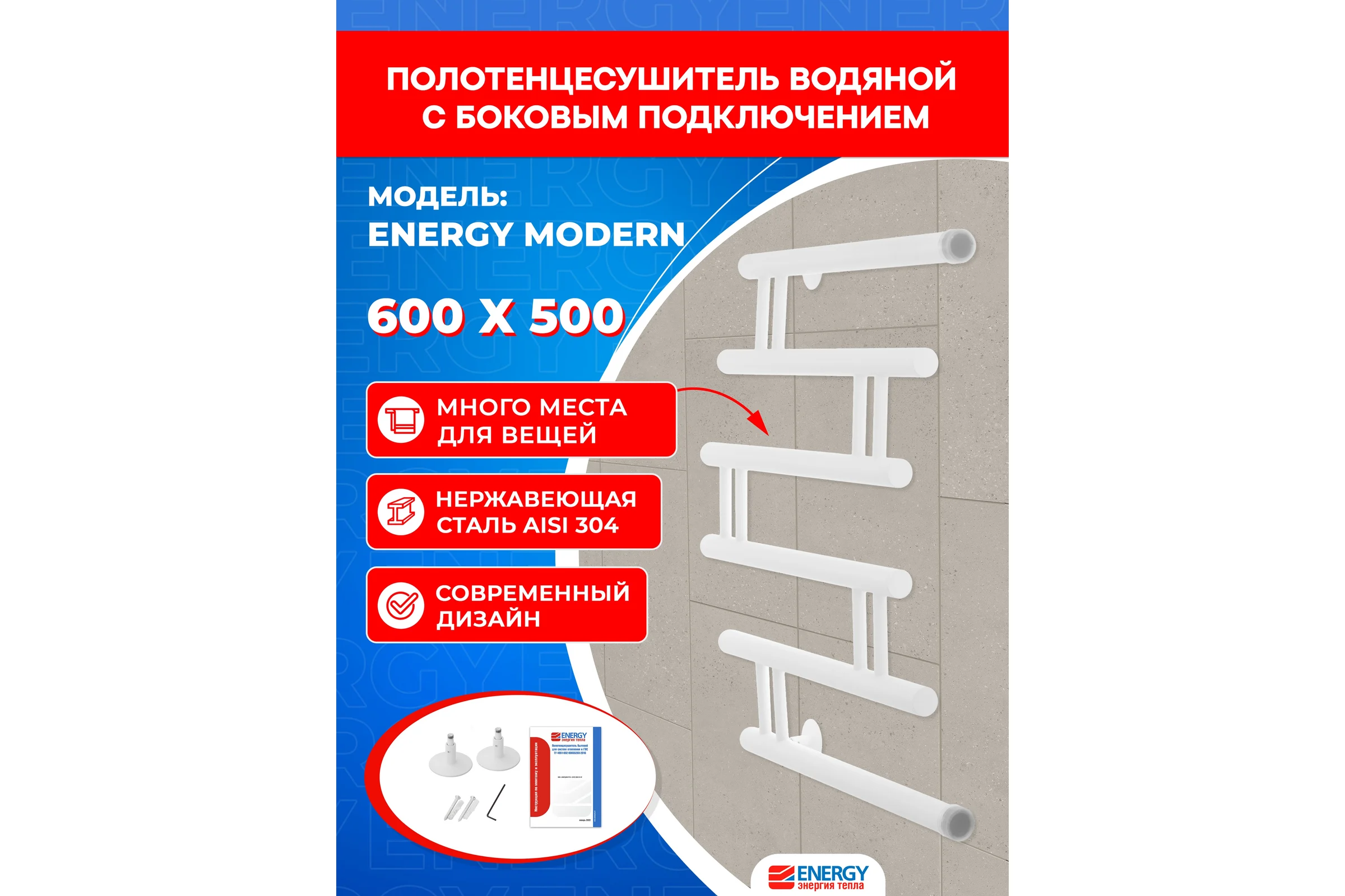 Полотенцесушитель ENERGY Modern 600x500 белый матовый УТ-УТ-01111