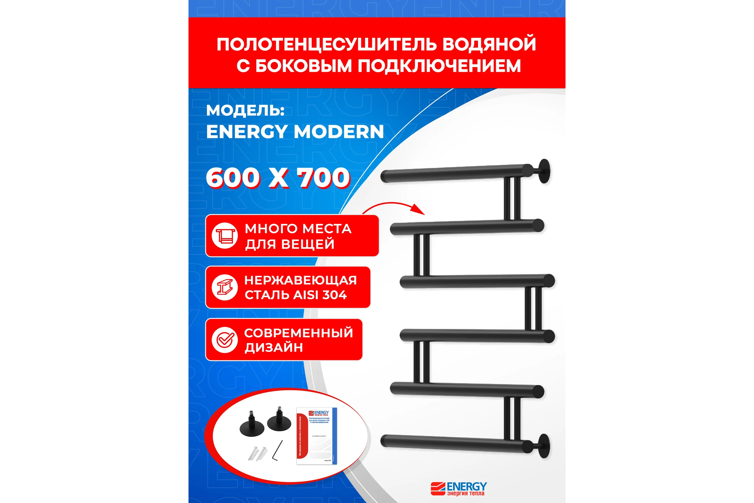 Полотенцесушитель ENERGY Modern 600x700 черный матовый 00-УТ-00852