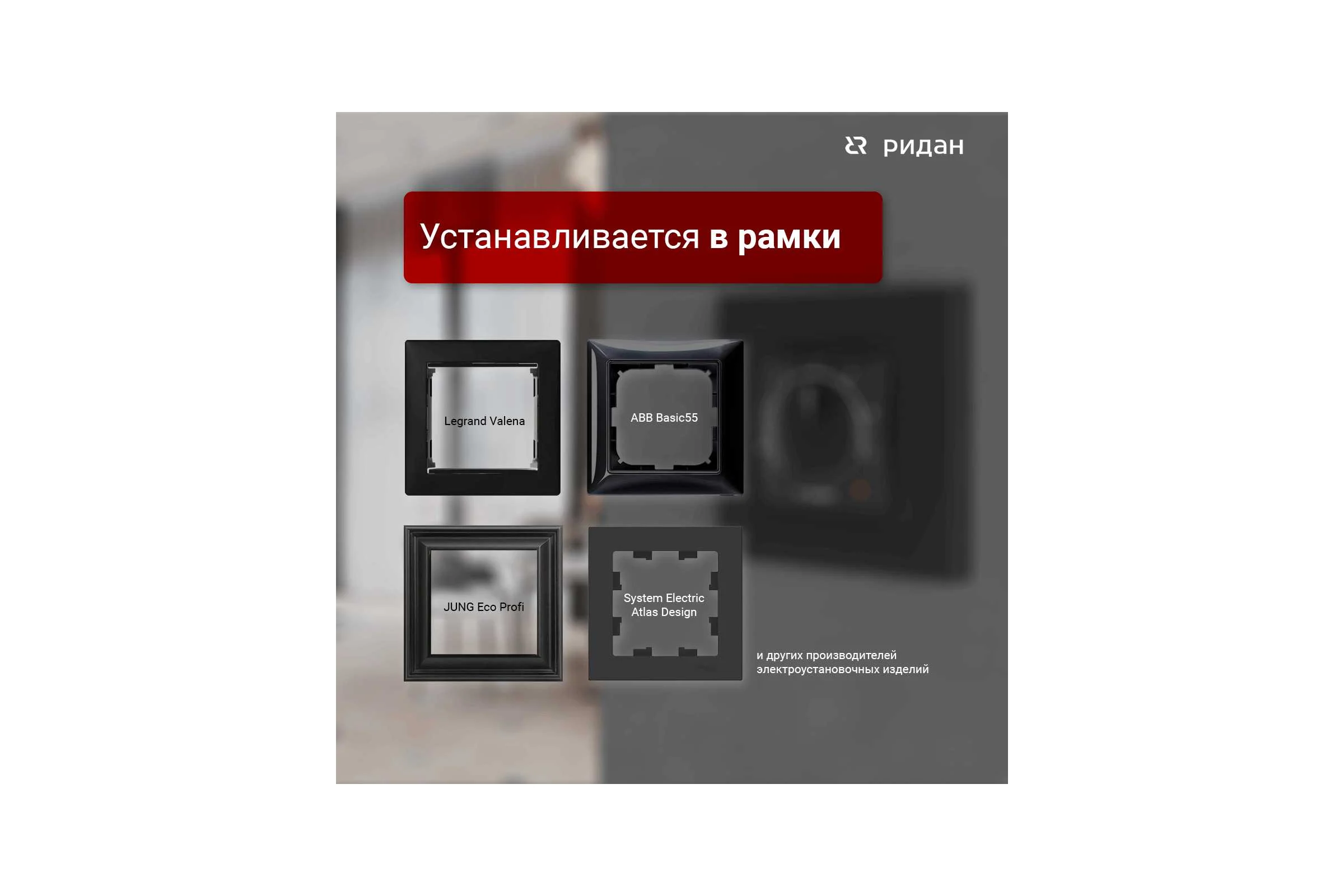Терморегулятор Ридан Twist, с датчиком пола, черный, 16А 21RT0102R