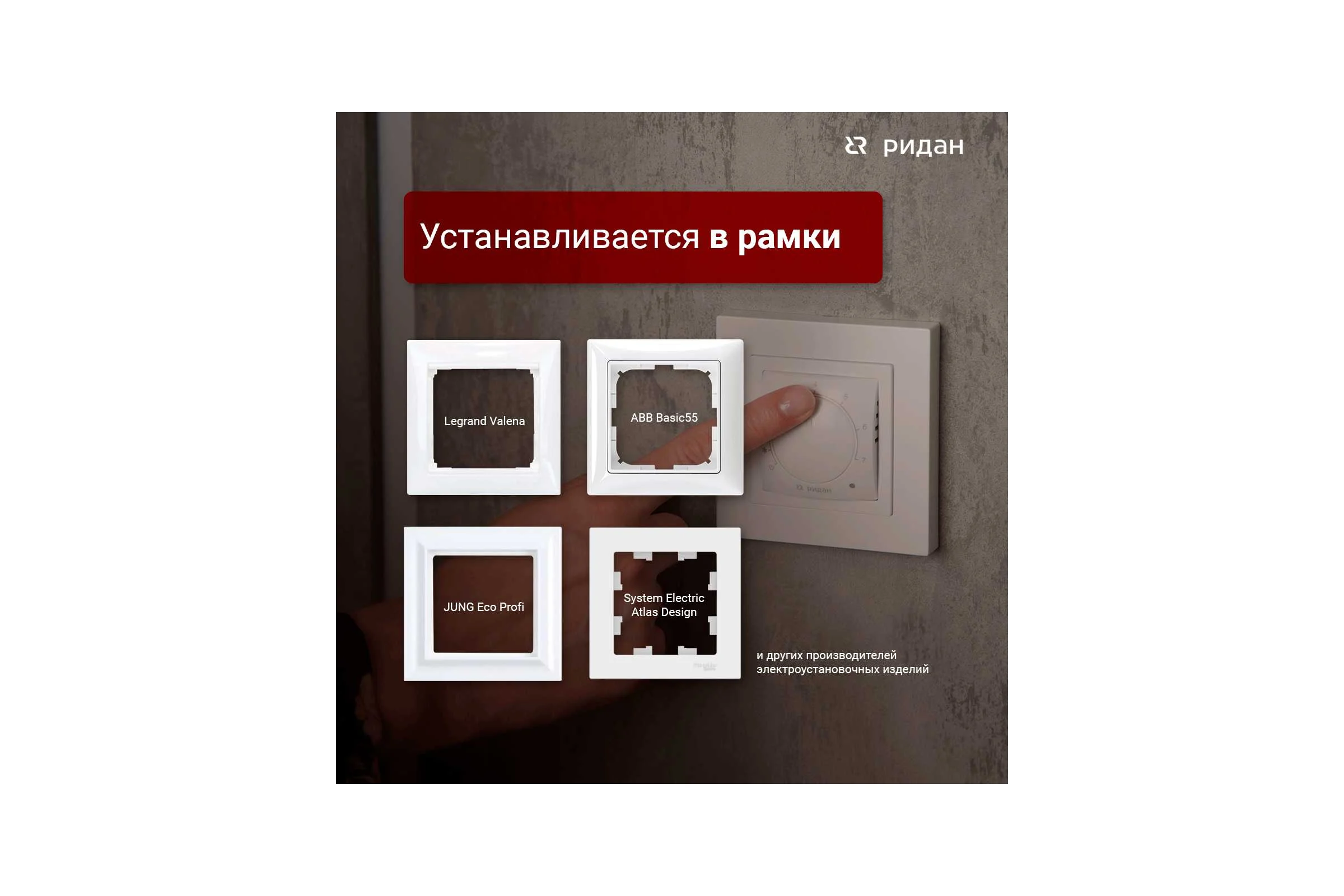 Терморегулятор Ридан Twist, с датчиком пола, белый, 16А 21RT0101R