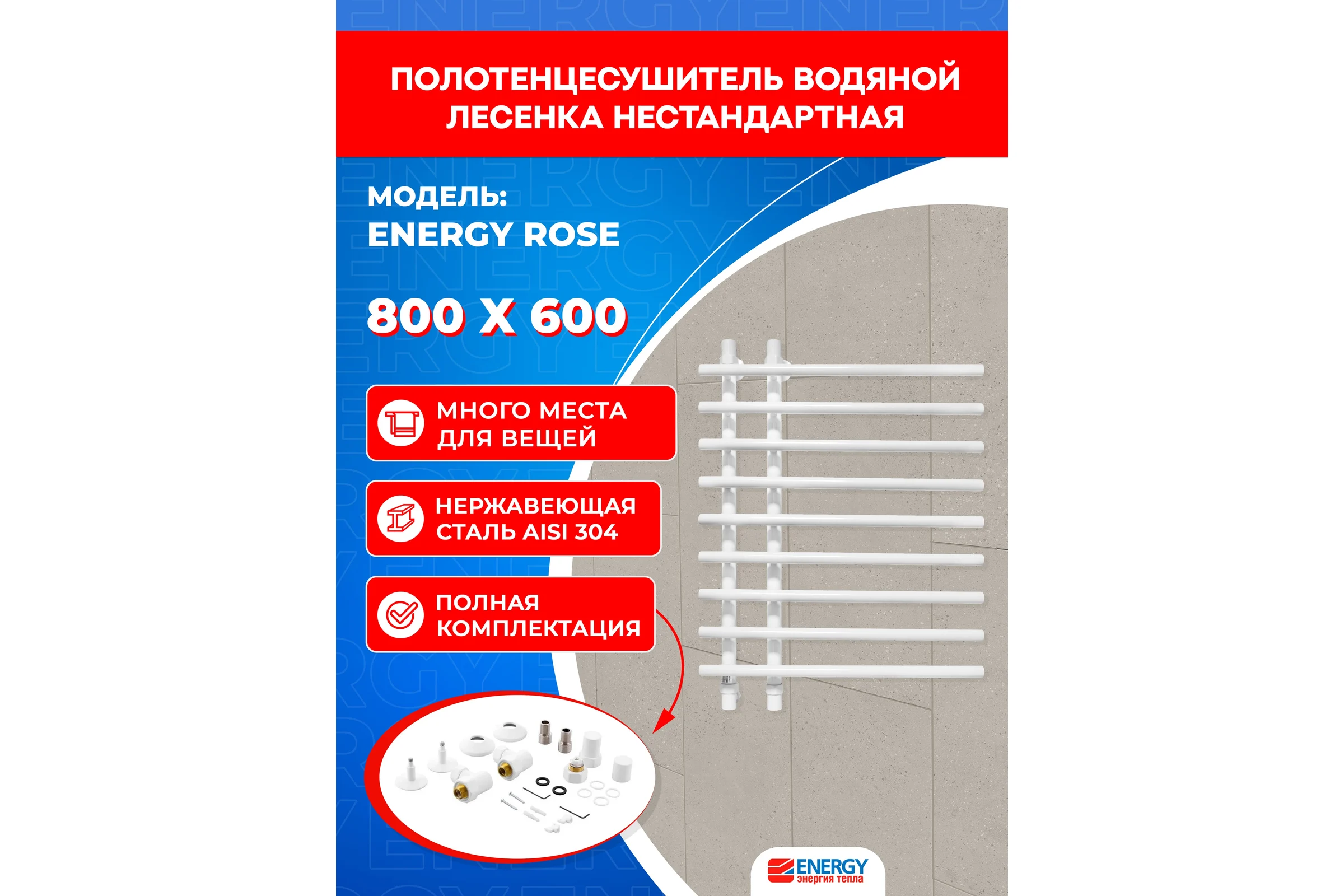 Полотенцесушитель ENERGY Rose 800x600 белый матовый 00-УТ-00954