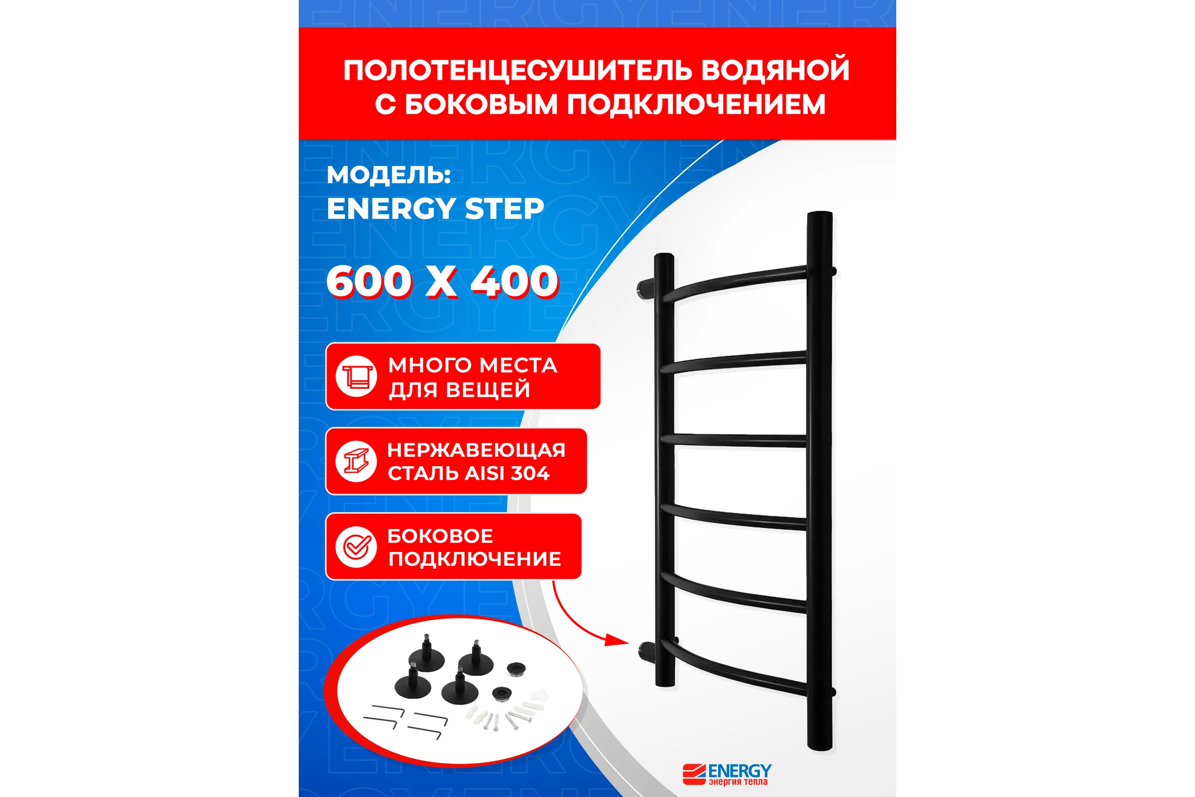Полотенцесушитель ENERGY Step 600x400 черный матовый УТ-УТ-01018