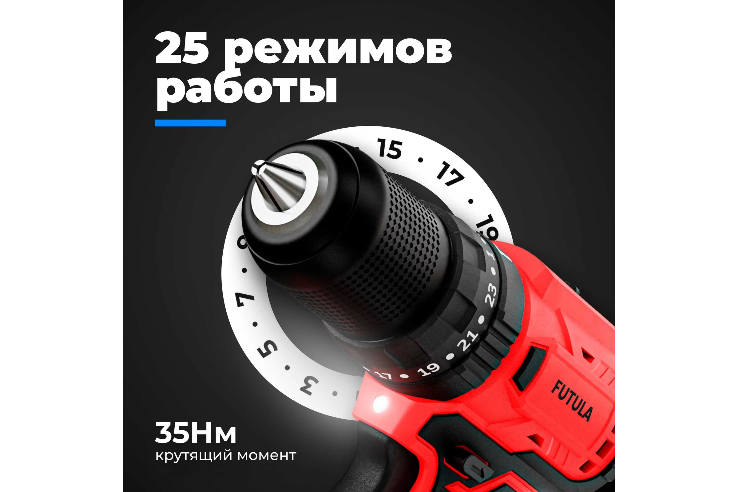 Аккумуляторный шуруповёрт FUTULA ED10 00-00215594