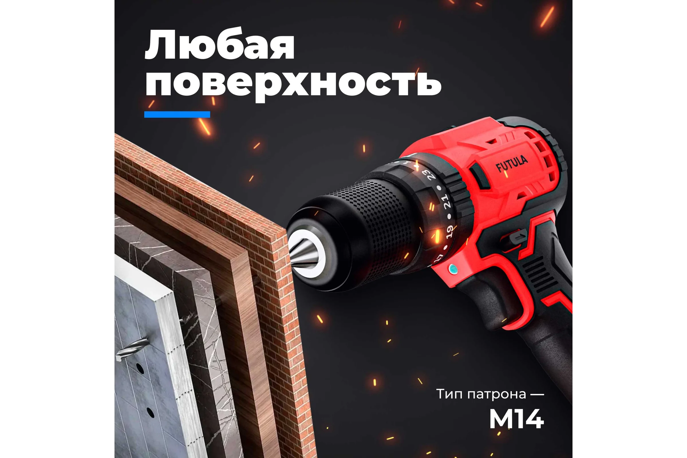 Аккумуляторный шуруповёрт FUTULA ED10 00-00215594