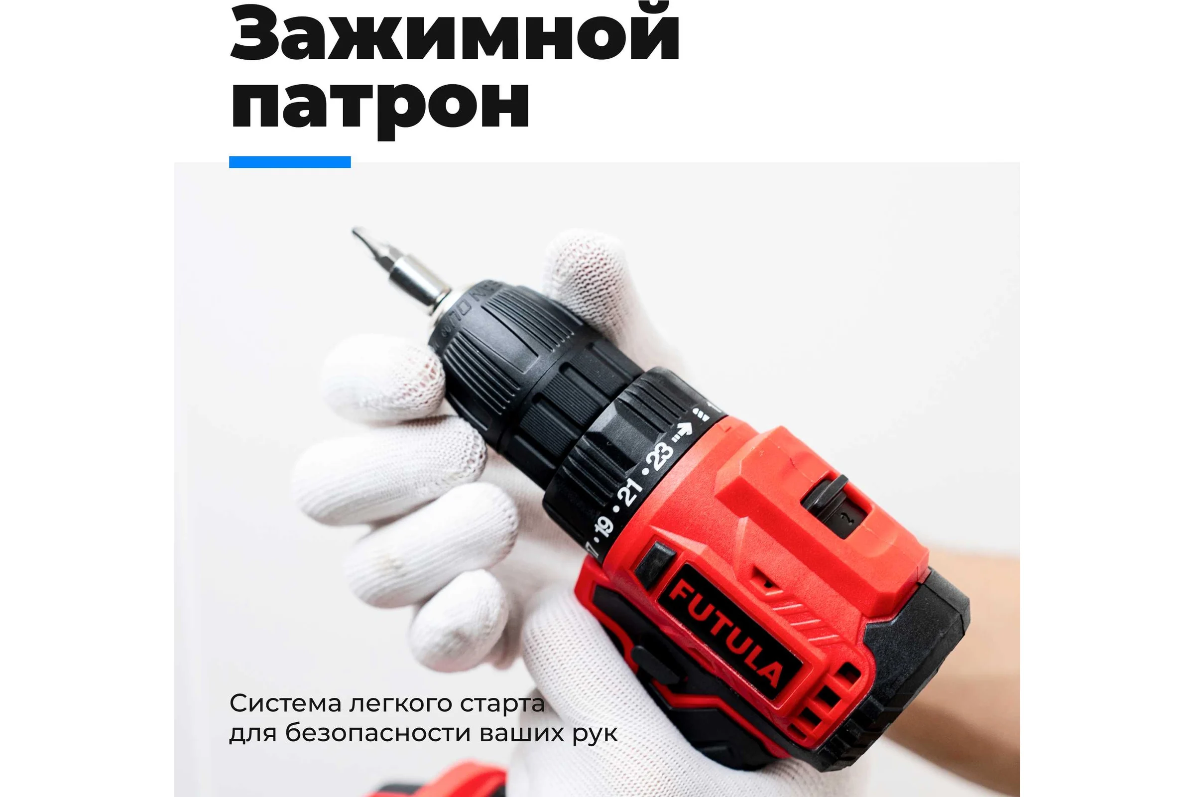 Аккумуляторный шуруповёрт FUTULA ED8 00-00215593