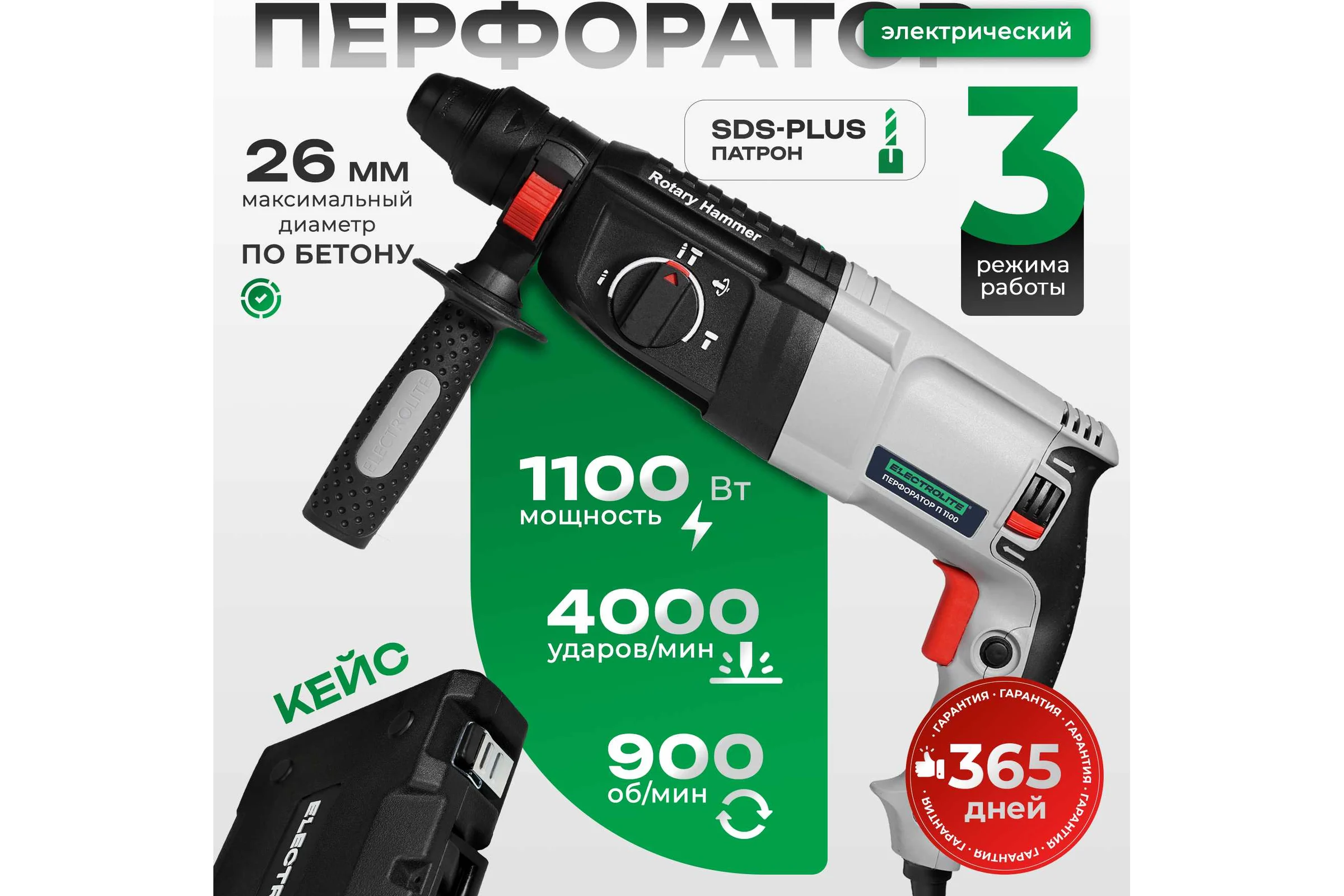 Перфоратор ударный электрический Electrolite П 1100 6638