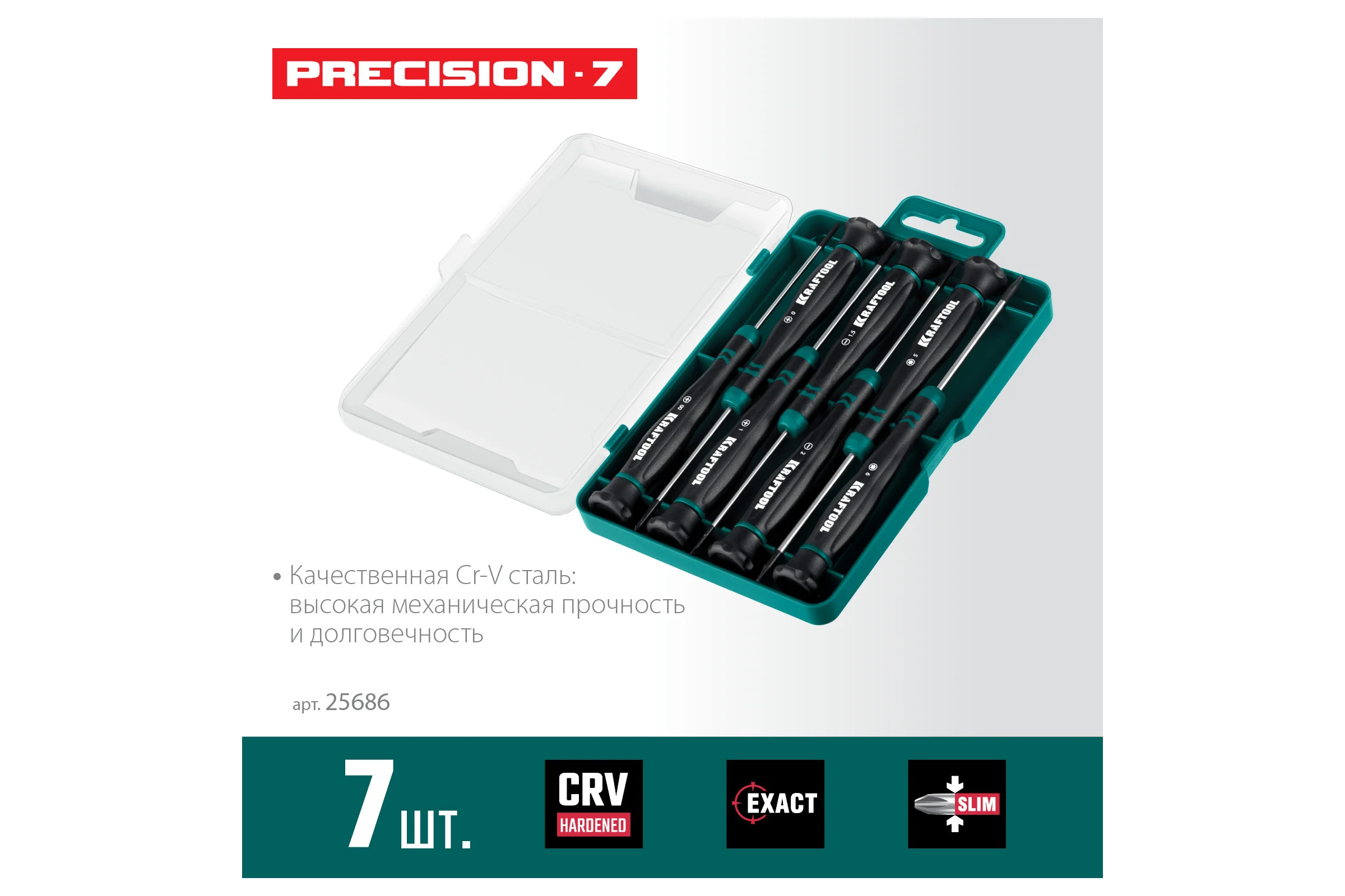 Набор отверток KRAFTOOL Precision 7 предметов 25686