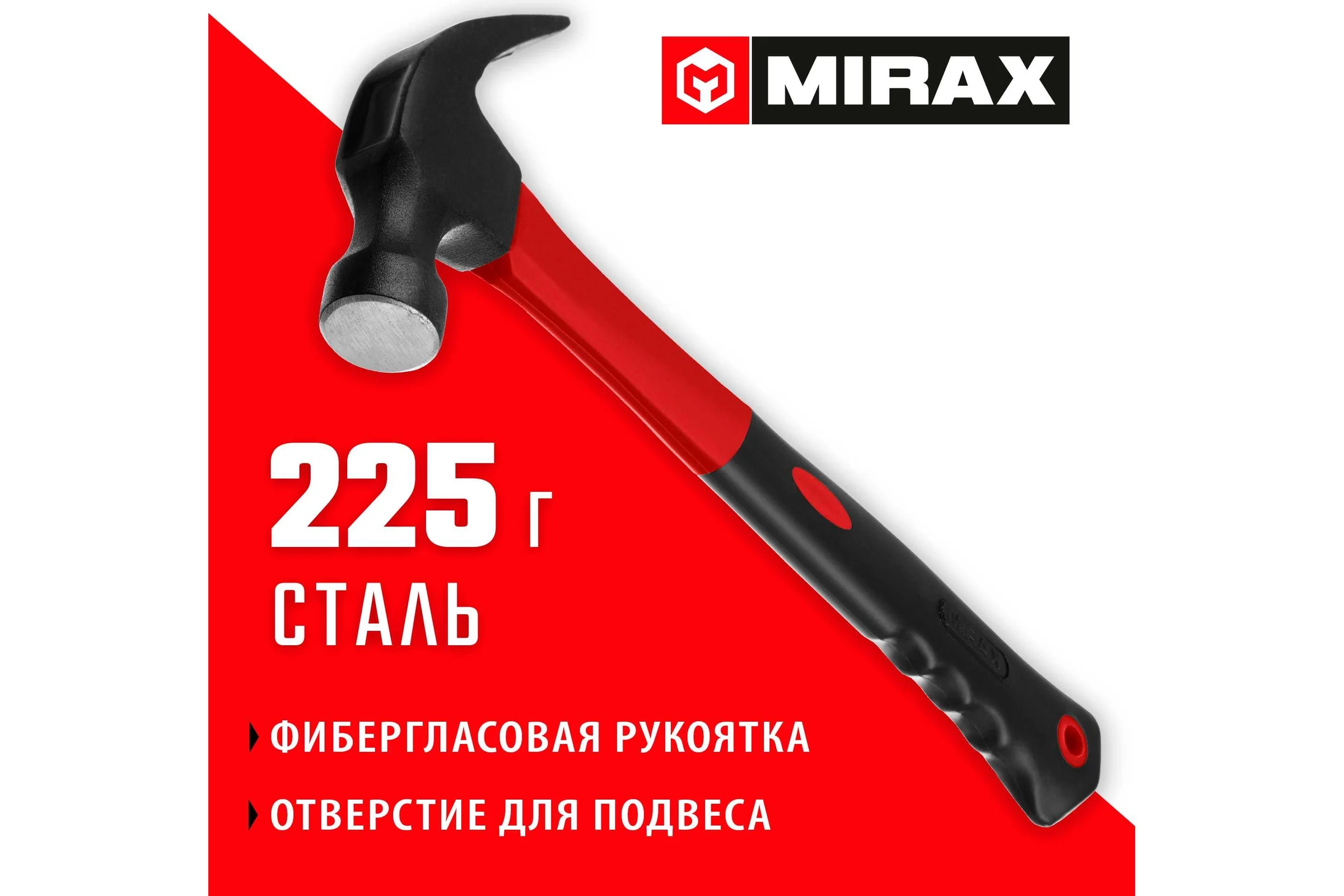 Молоток-гвоздодёр столярный с фиберглассовой рукояткой MIRAX 225 г 20231-225