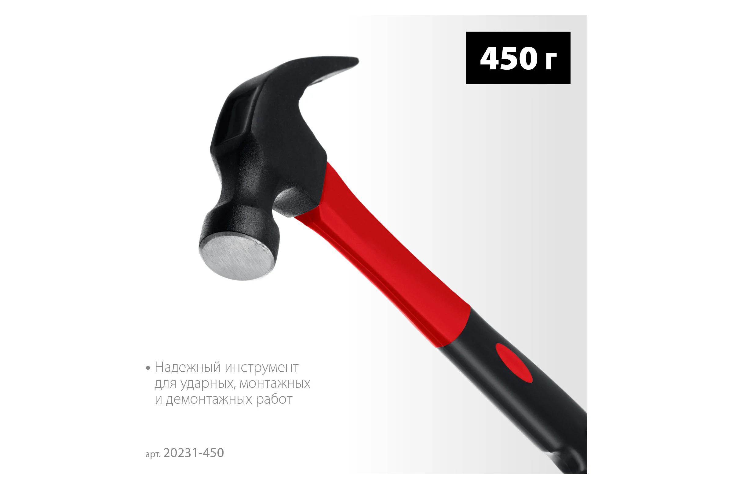 Молоток-гвоздодёр столярный с фиберглассовой рукояткой MIRAX 450 г 20231-450