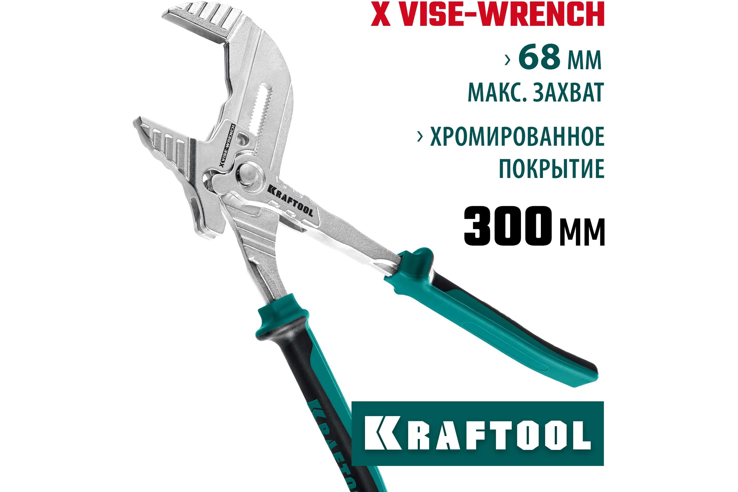 Клещи переставные-гаечный ключ KRAFTOOL Vise-Wrench X 300 мм 22069