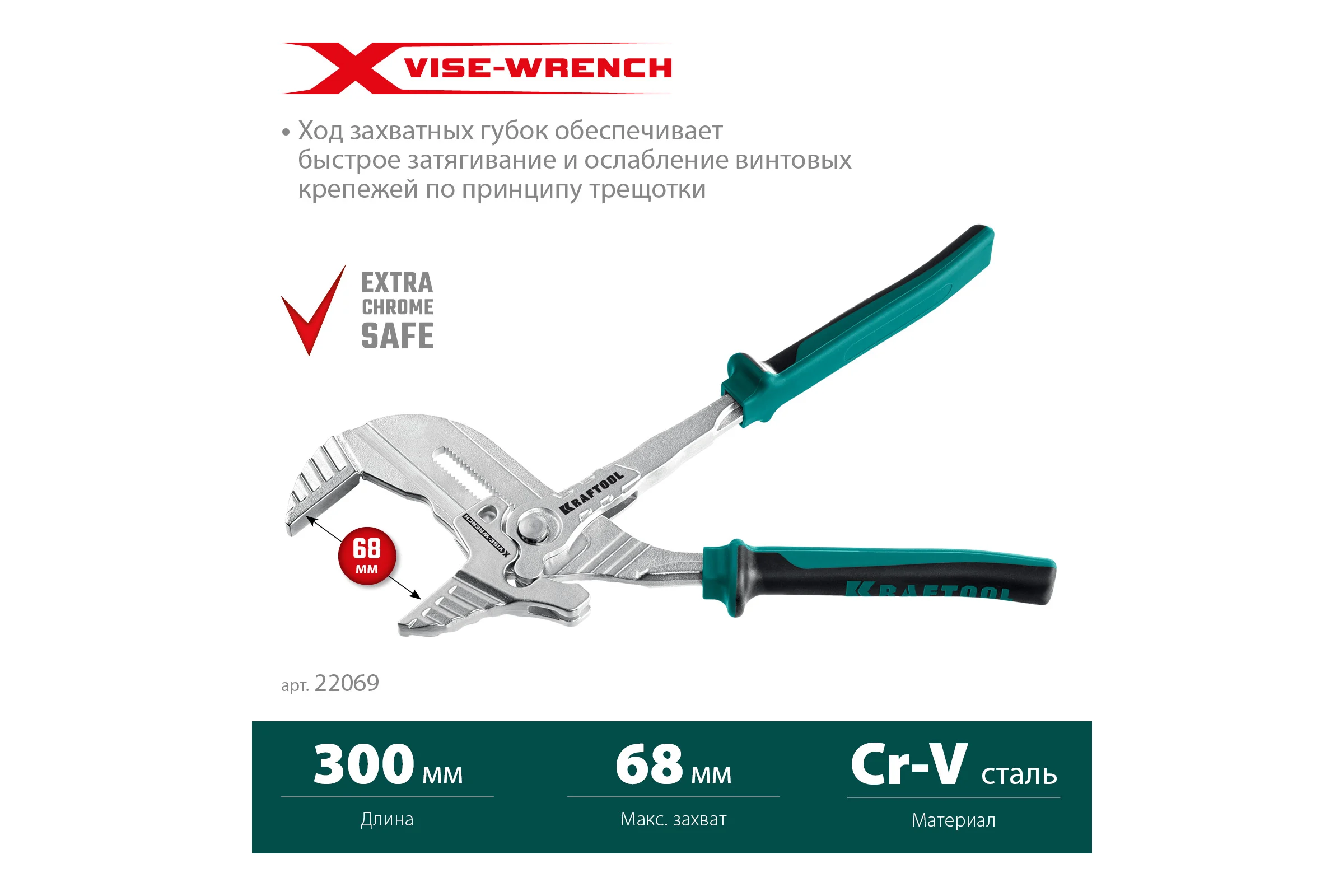 Клещи переставные-гаечный ключ KRAFTOOL Vise-Wrench X 300 мм 22069