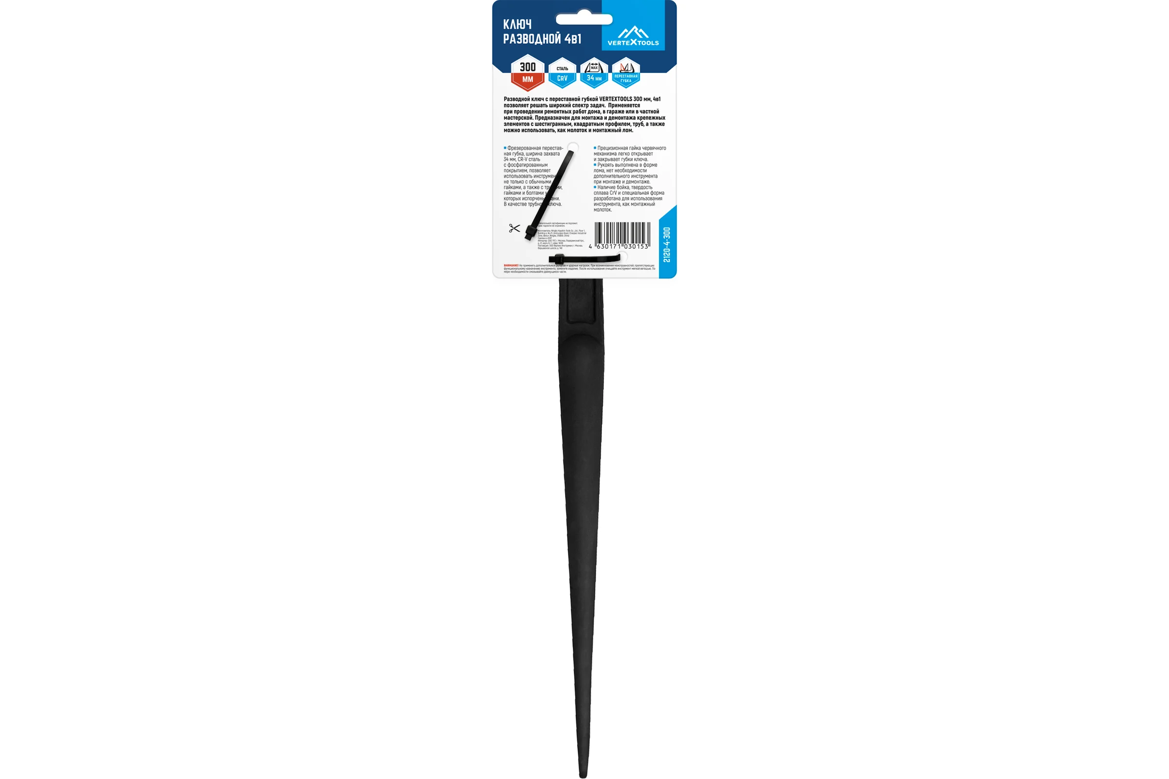 Ключ разводной vertextools 300мм, 4в1 2120-4-300