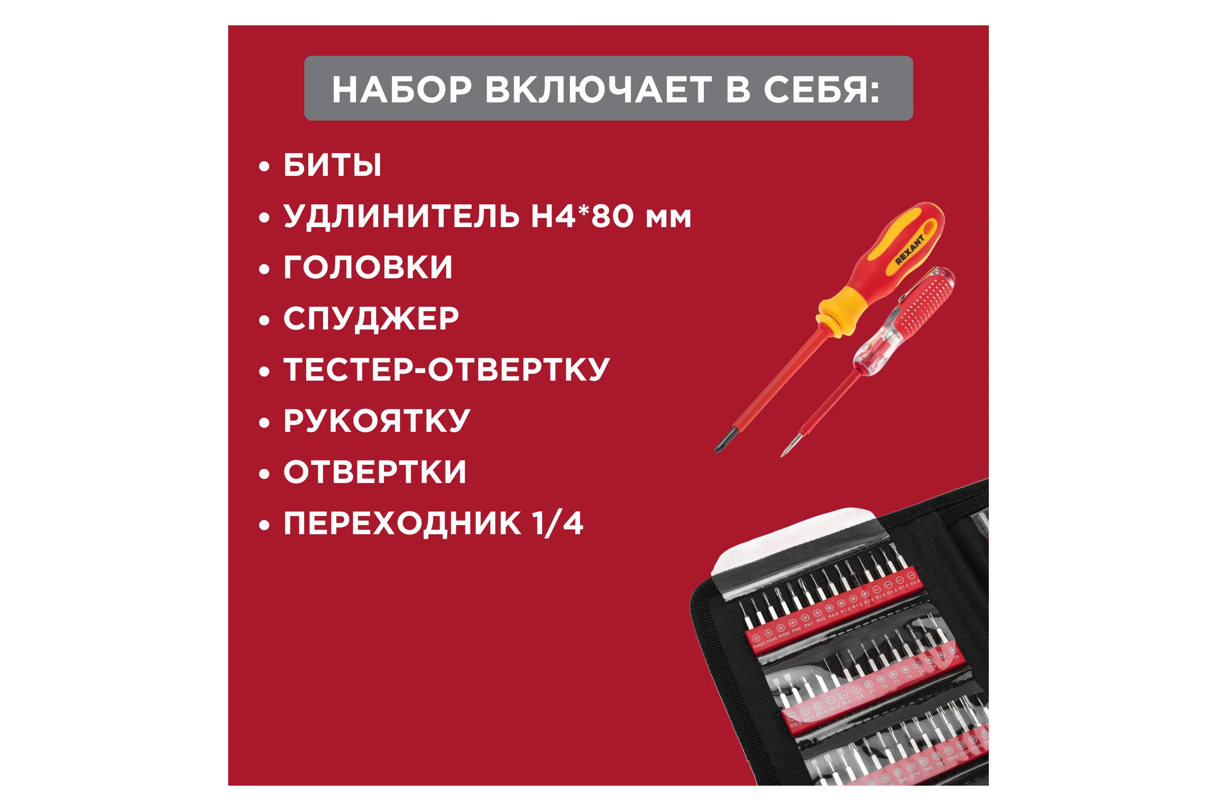 Набор отверток диэлектрических REXANT 123 предмета 12-4772-3