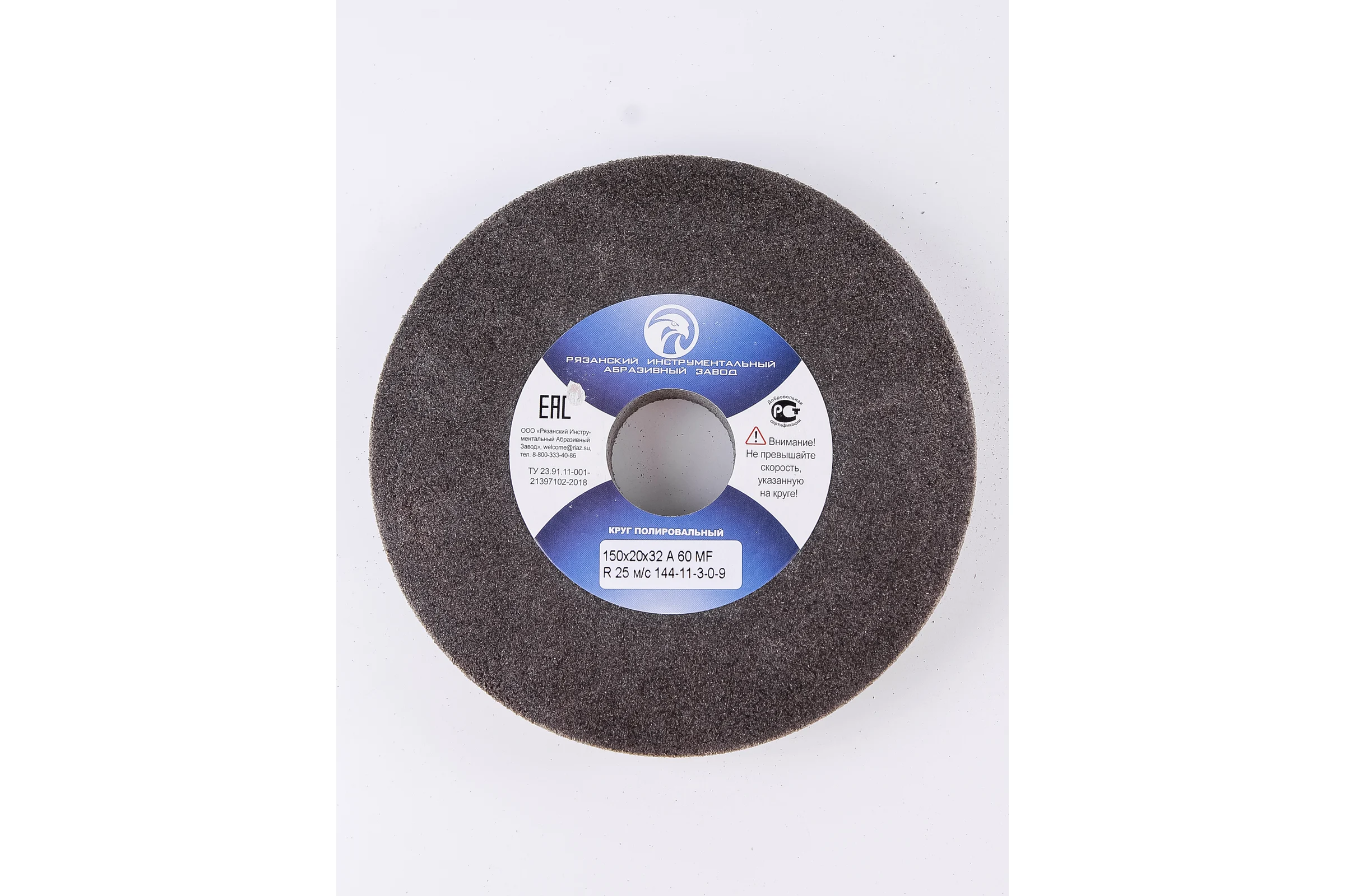 Круг полировальный 150x20x32 мм, A 60 MF, R 25 м/с 144-11-3-0-9 ЭЛАКС 6346