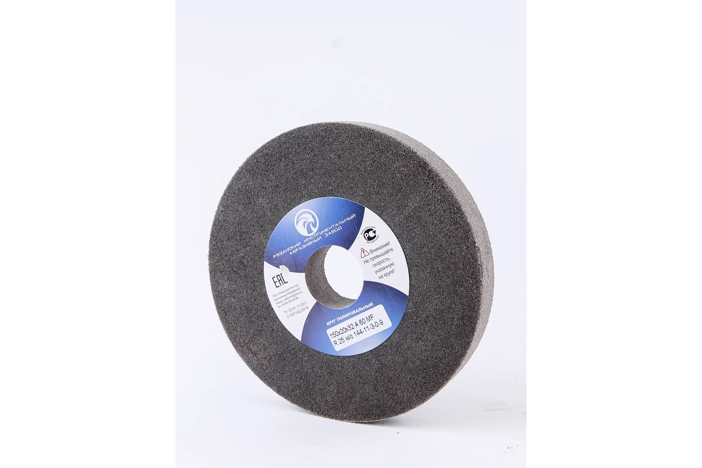 Круг полировальный 150x20x32 мм, A 60 MF, R 25 м/с 144-11-3-0-9 ЭЛАКС 6346