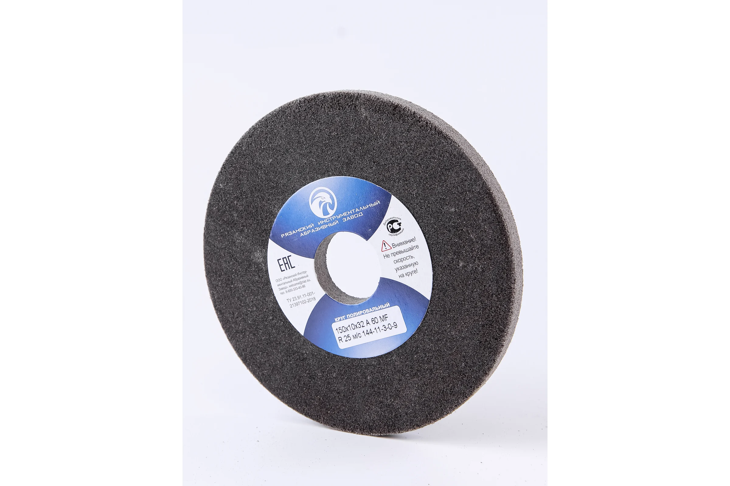 Круг полировальный 150x10x32 мм, A 60 MF, R 25 м/с 144-11-3-0-9 ЭЛАКС 6347