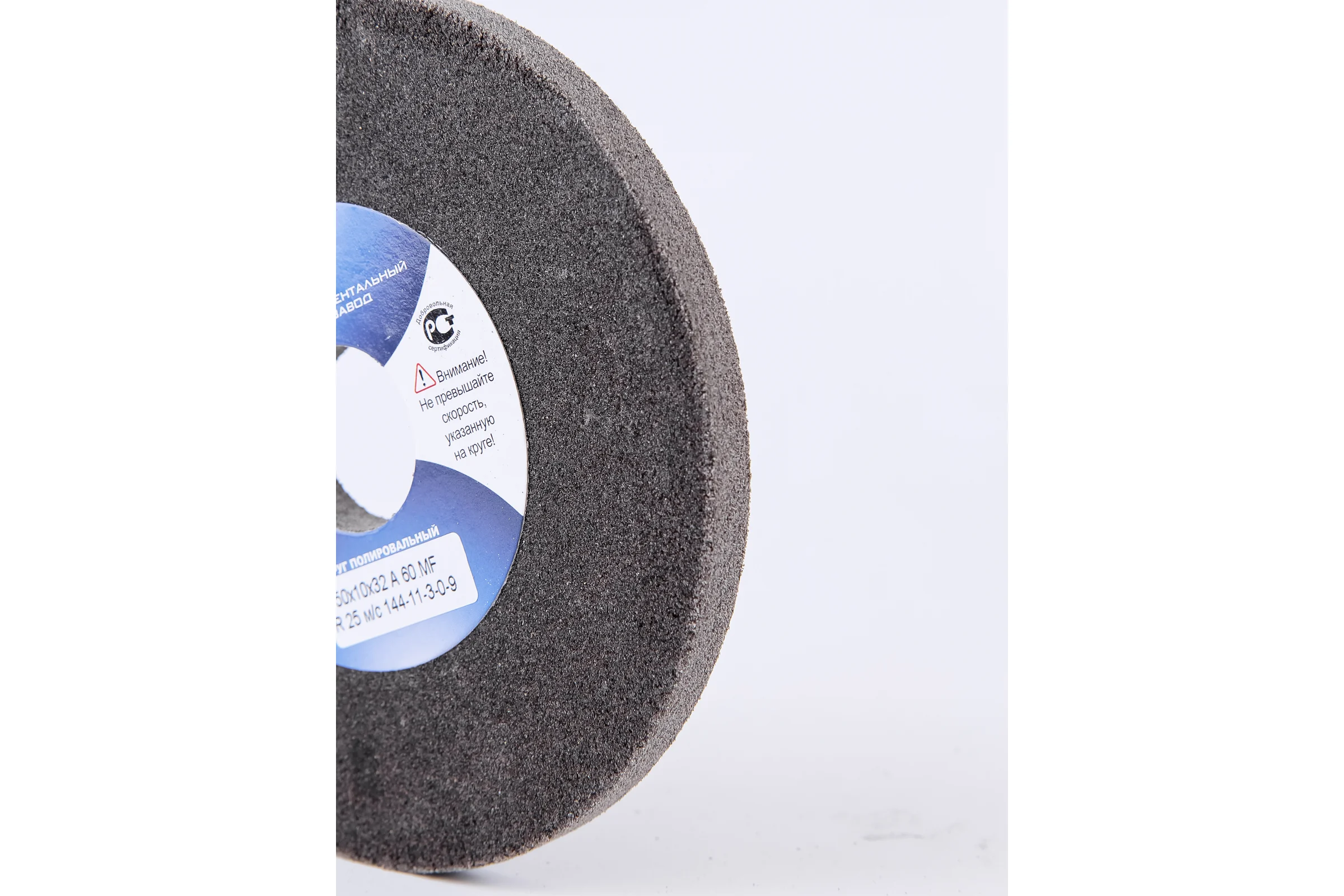 Круг полировальный 150x10x32 мм, A 60 MF, R 25 м/с 144-11-3-0-9 ЭЛАКС 6347