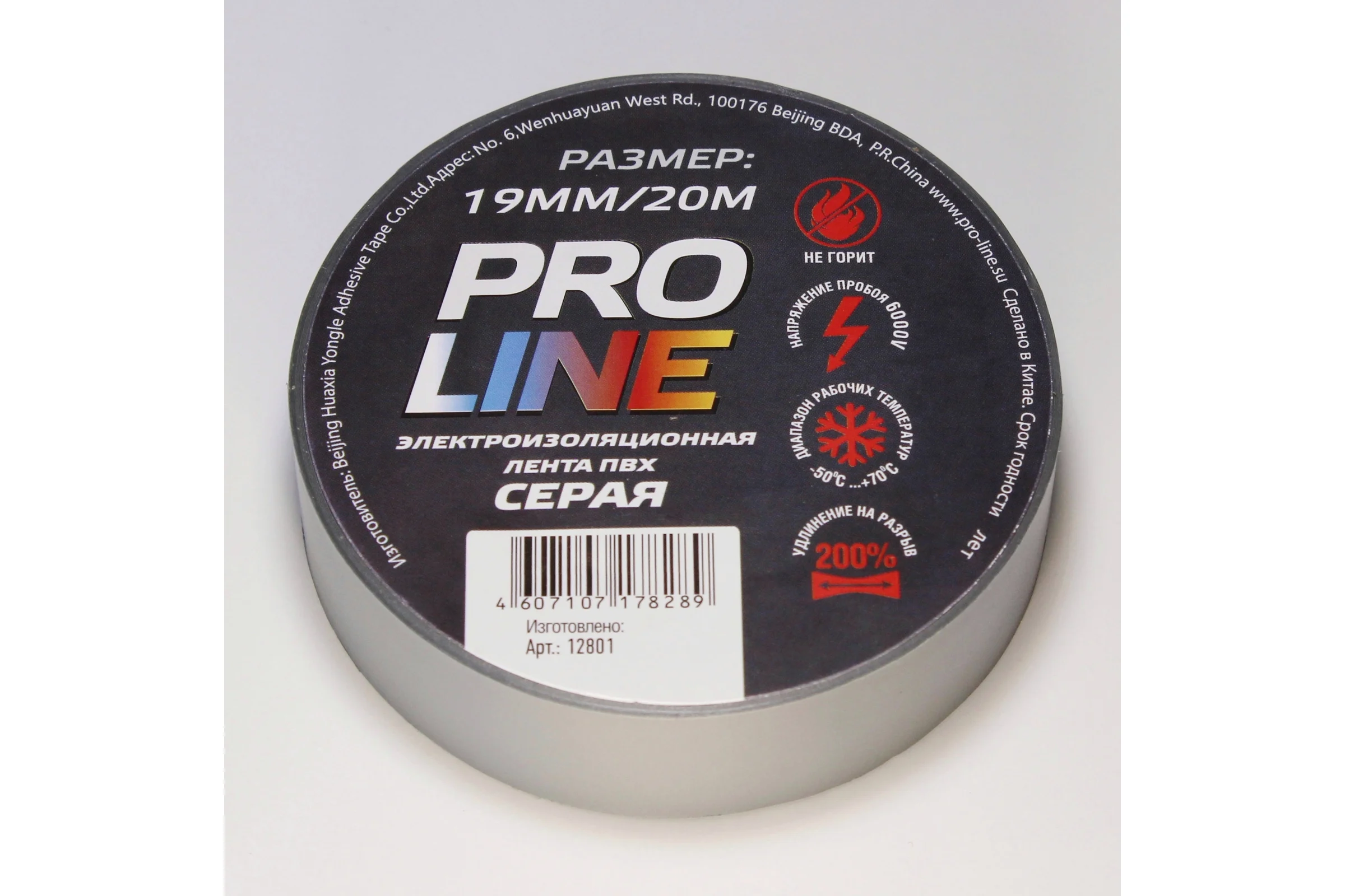 Изолента Pro line 0.15 мм 19/20 серая 12801
