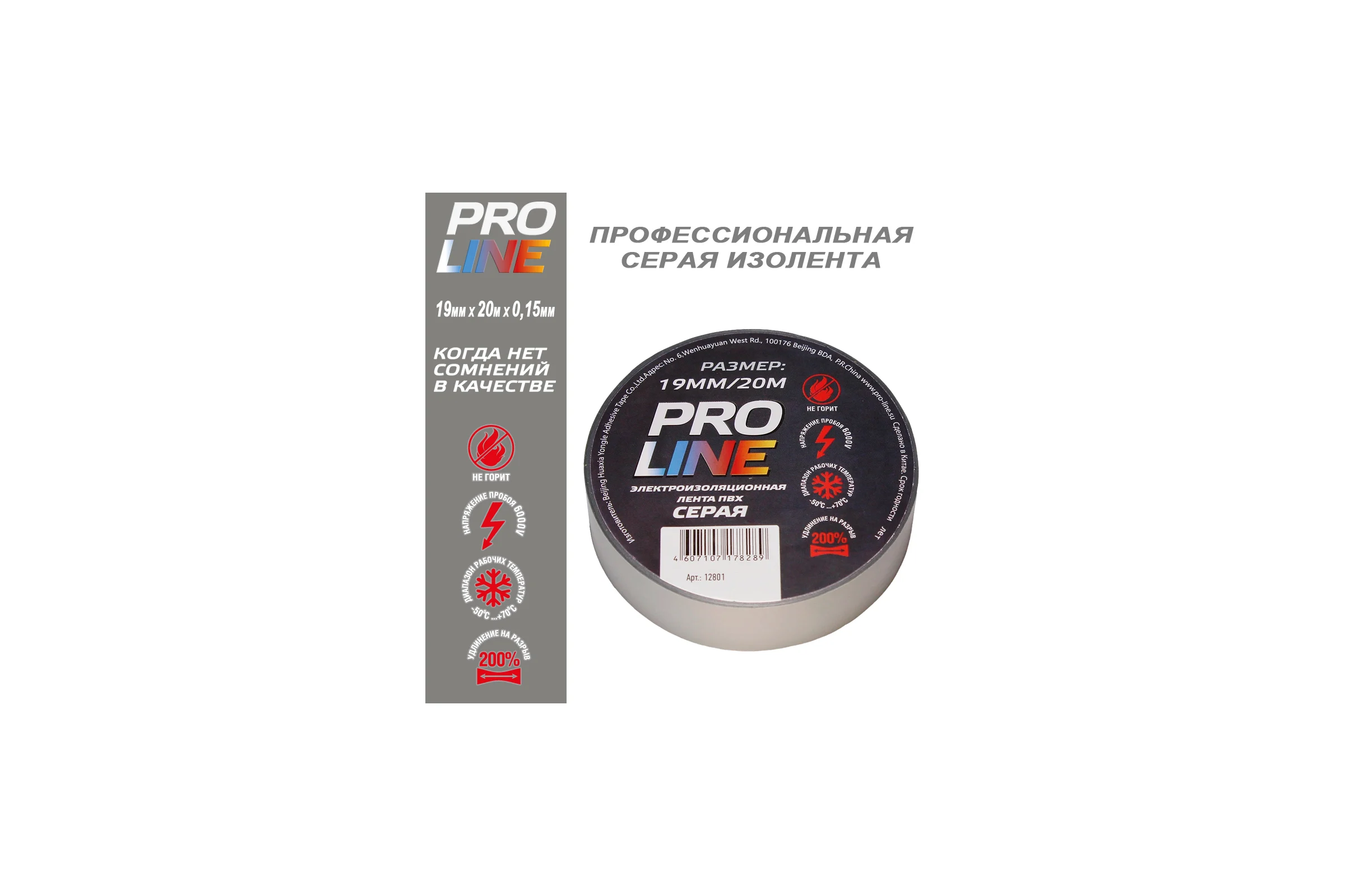 Изолента Pro line 0.15 мм 19/20 серая 12801