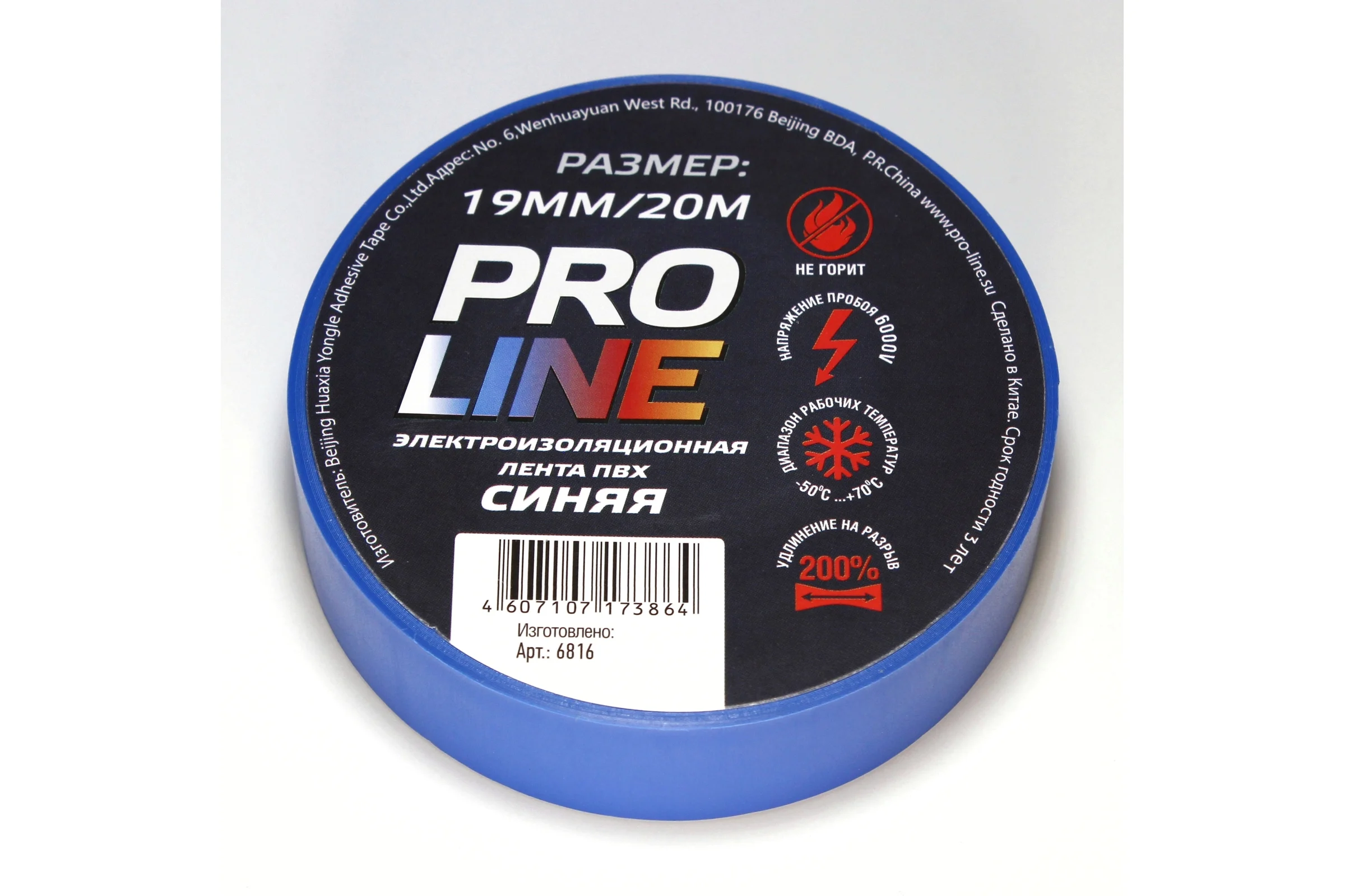 Изолента Pro line 0.15 мм 19/20 синяя 6816