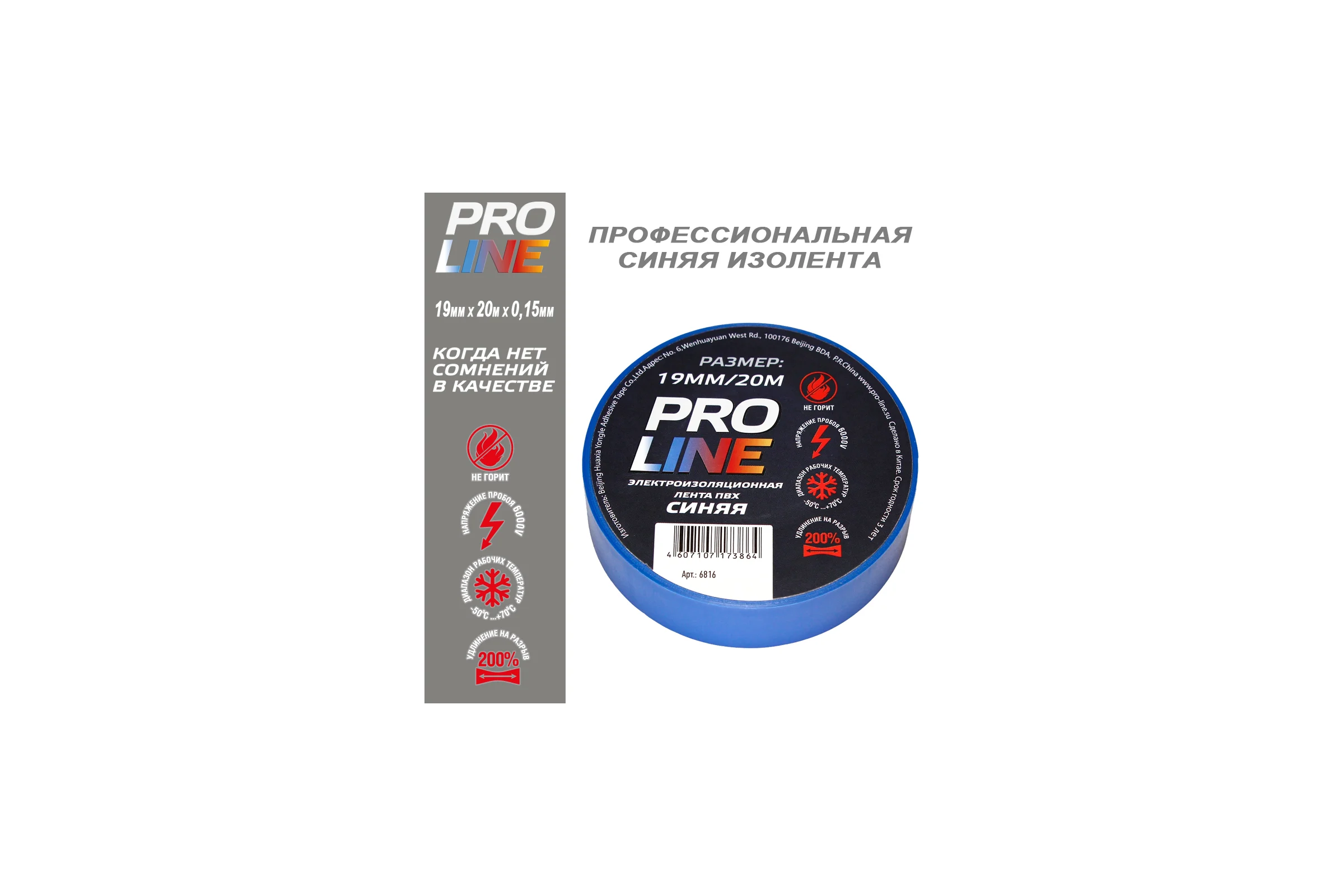 Изолента Pro line 0.15 мм 19/20 синяя 6816