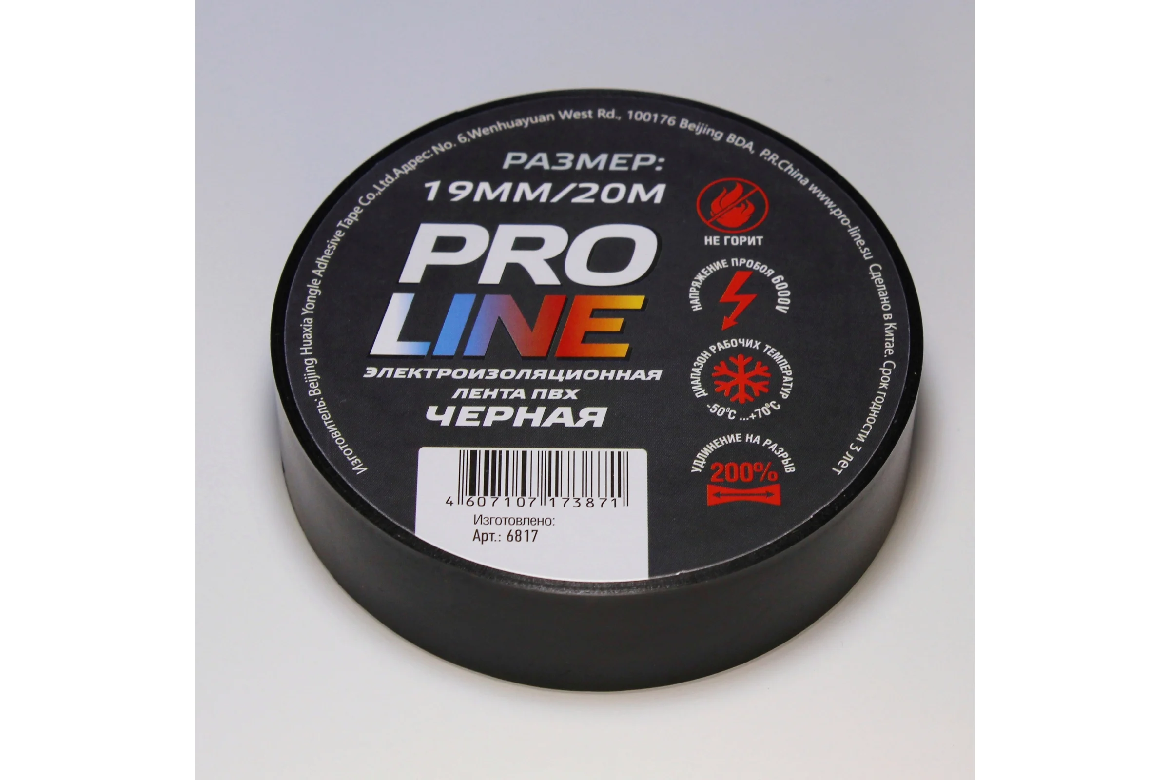 Изолента Pro line 0.15 мм 19/20 черная 6817