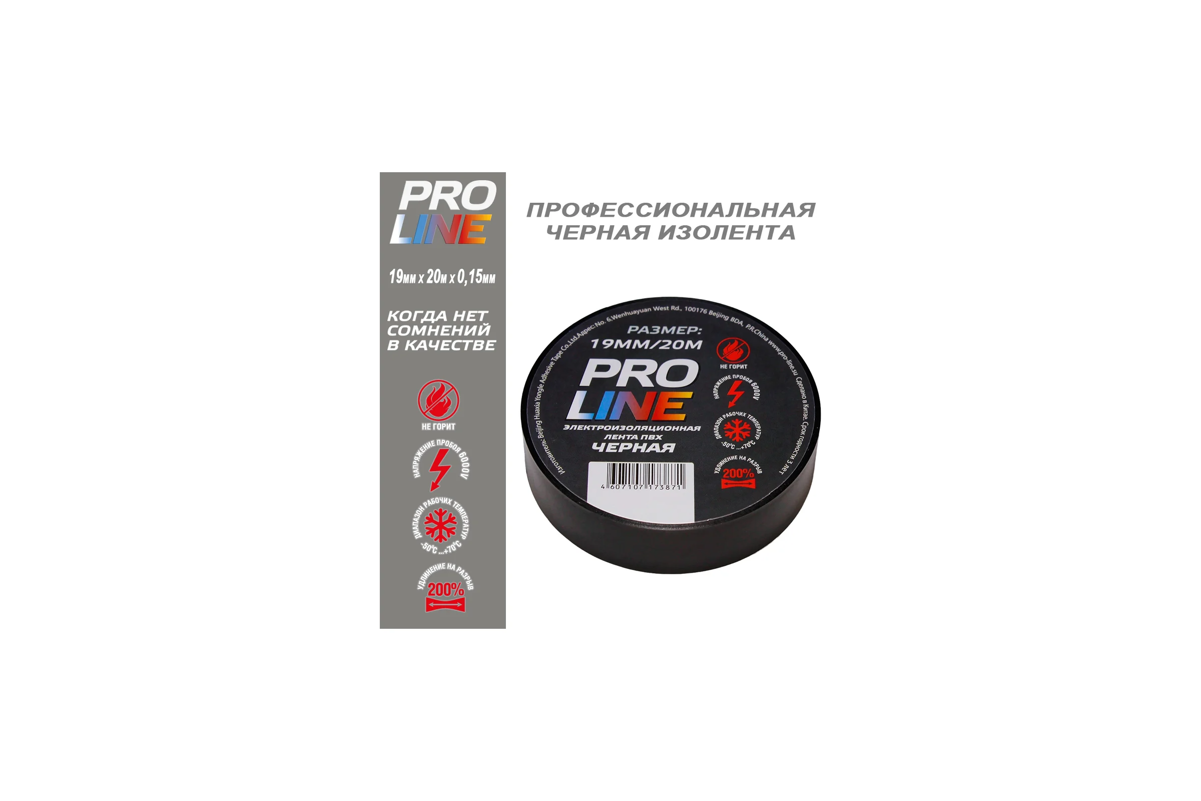 Изолента Pro line 0.15 мм 19/20 черная 6817