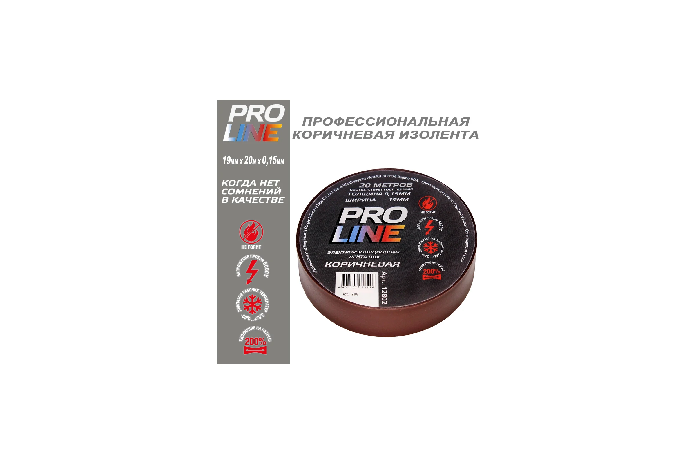 Изолента Pro line 0.15 мм 19/20 коричневая 12802