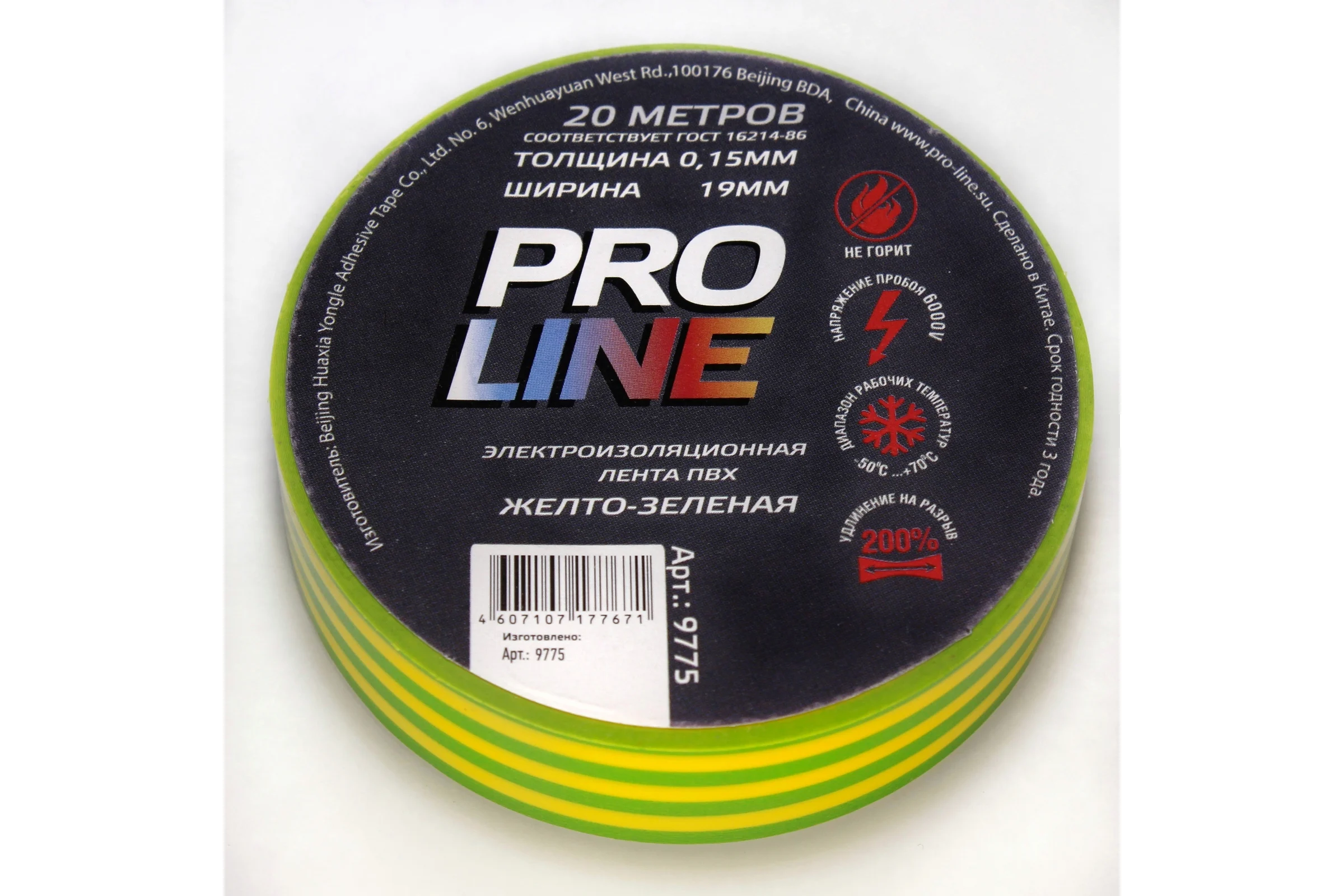 Изолента Pro line 0.15 мм 19/20 желто-зеленая 9775
