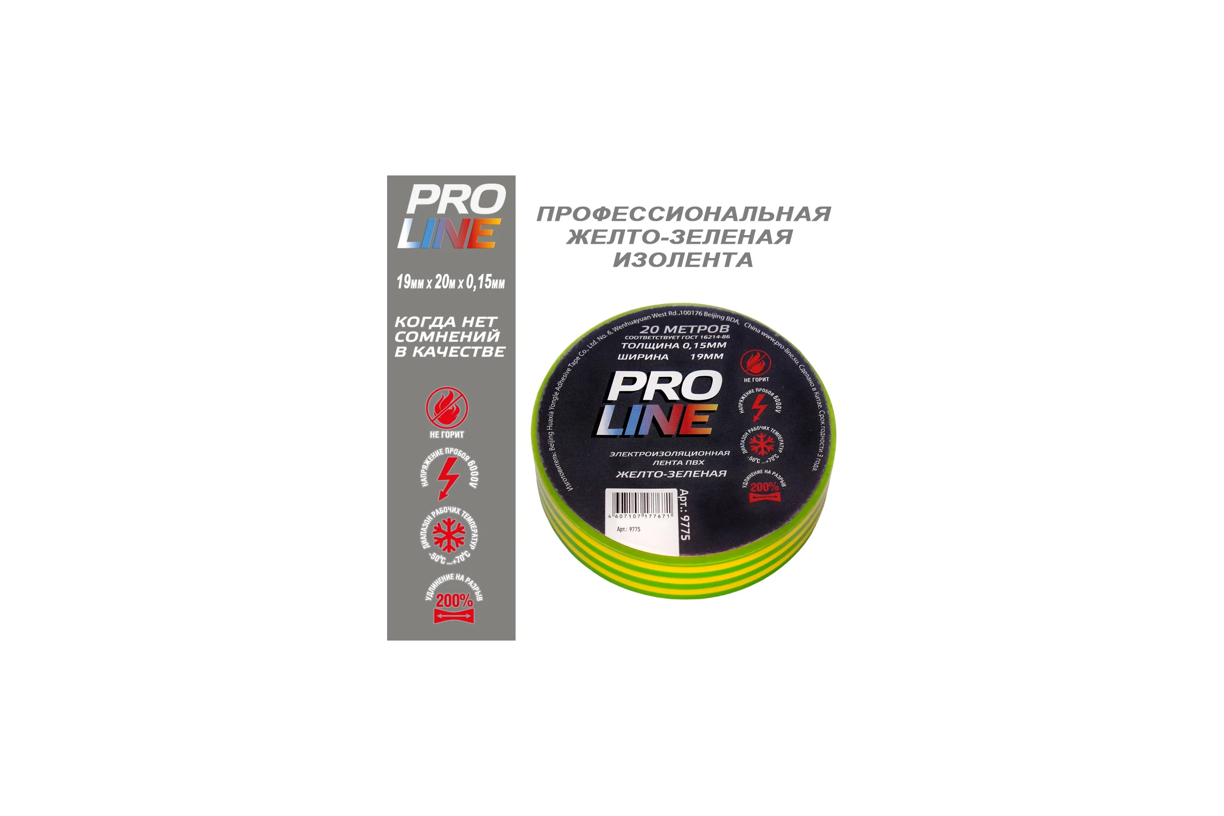 Изолента Pro line 0.15 мм 19/20 желто-зеленая 9775