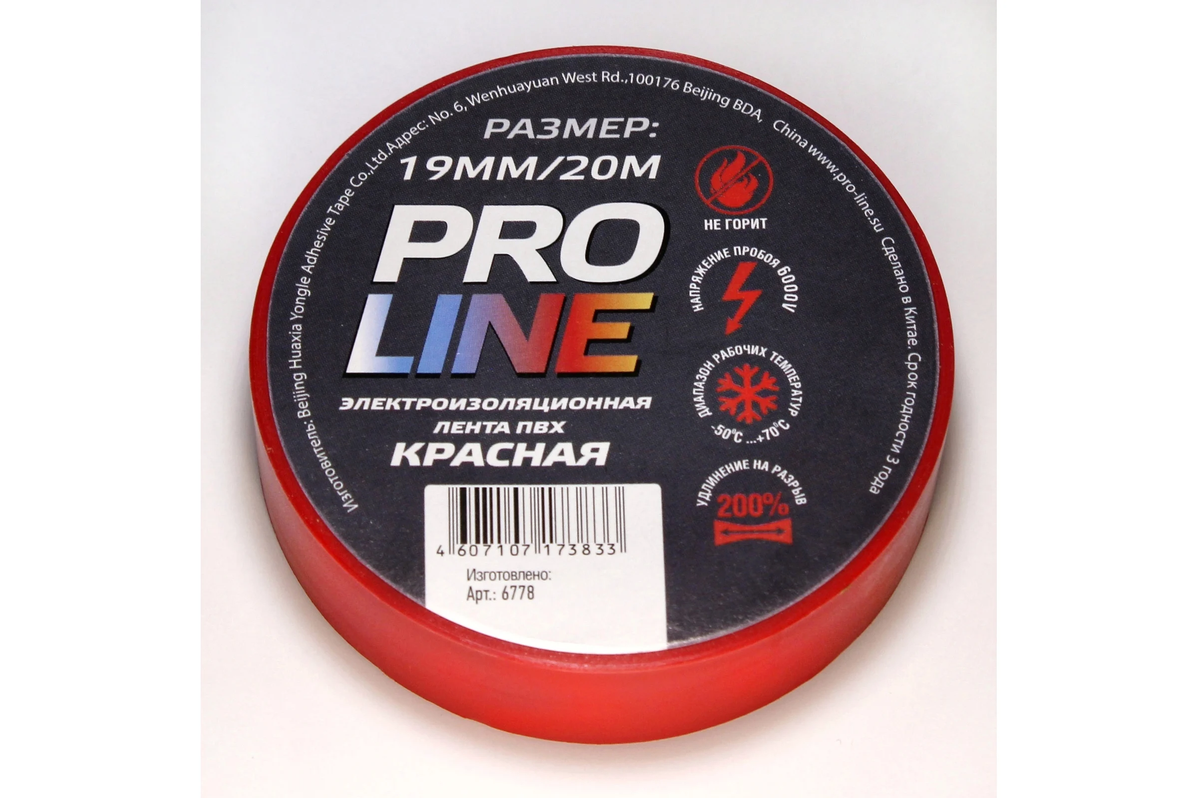 Изолента Pro line 0.15 мм 19/20 красная 6778