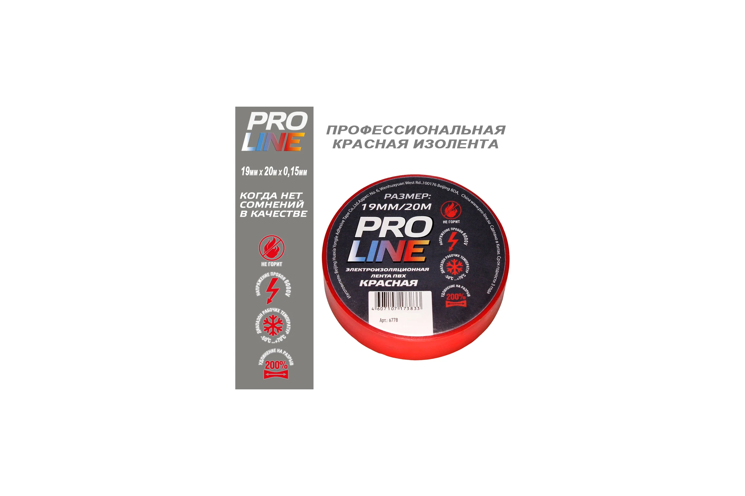 Изолента Pro line 0.15 мм 19/20 красная 6778