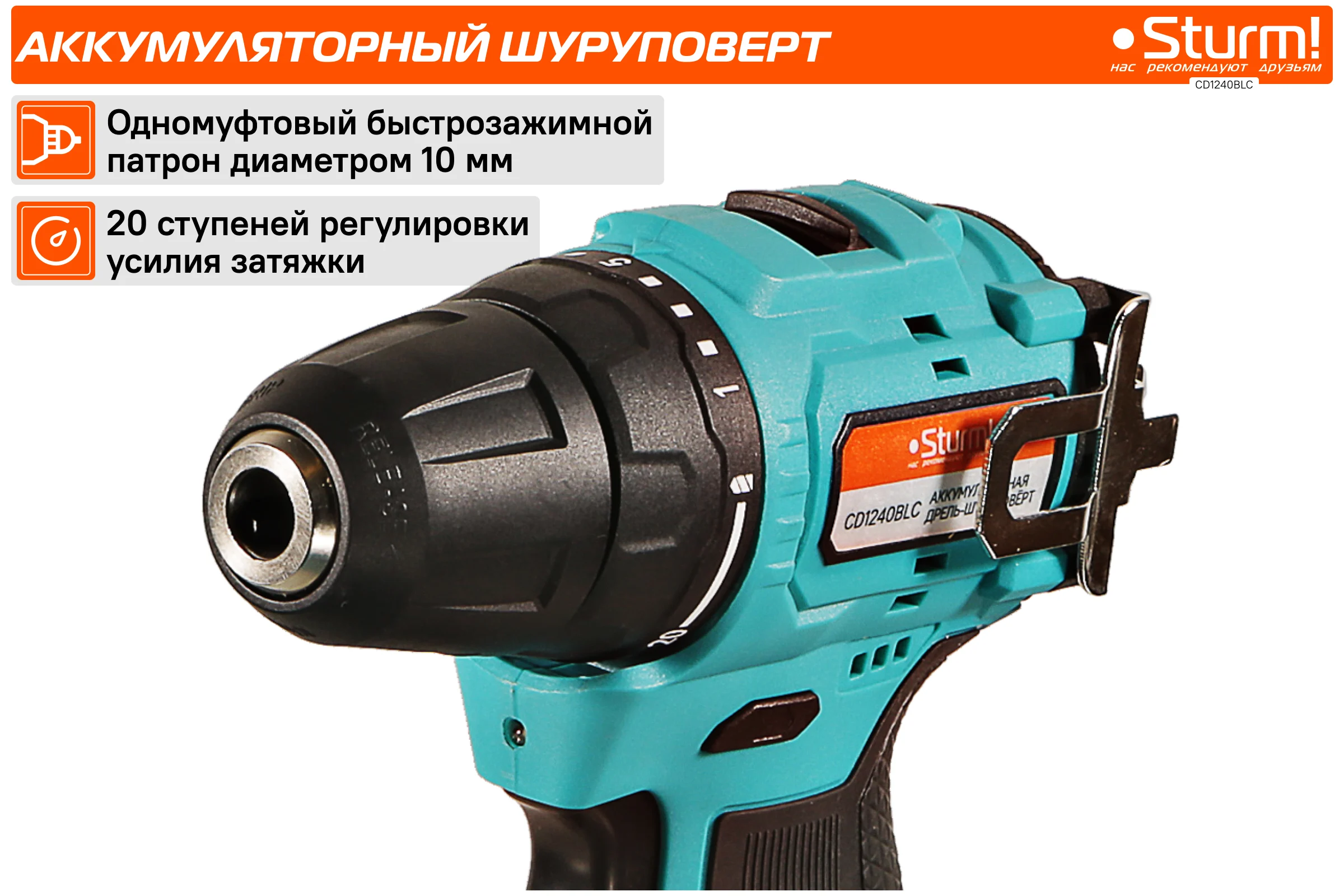 Аккумуляторный шуруповерт Sturm BatterySystem12V CD1240BLC