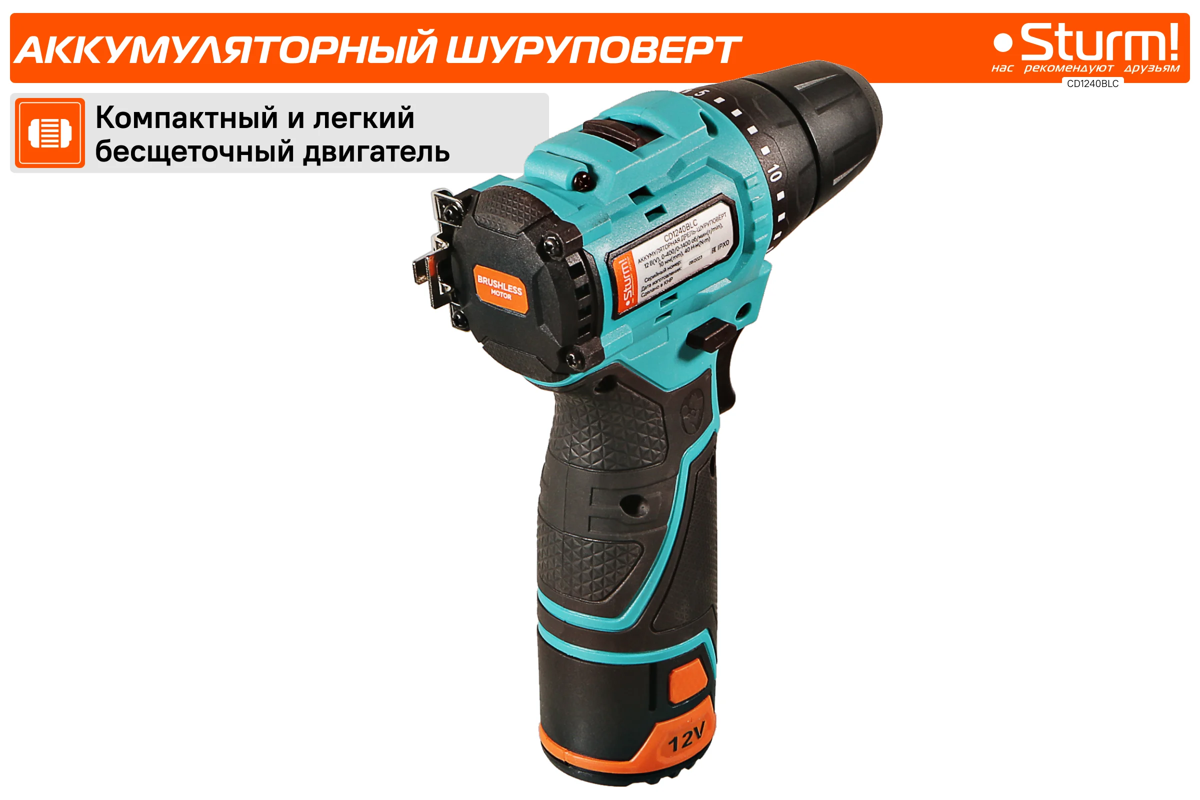 Аккумуляторный шуруповерт Sturm BatterySystem12V CD1240BLC