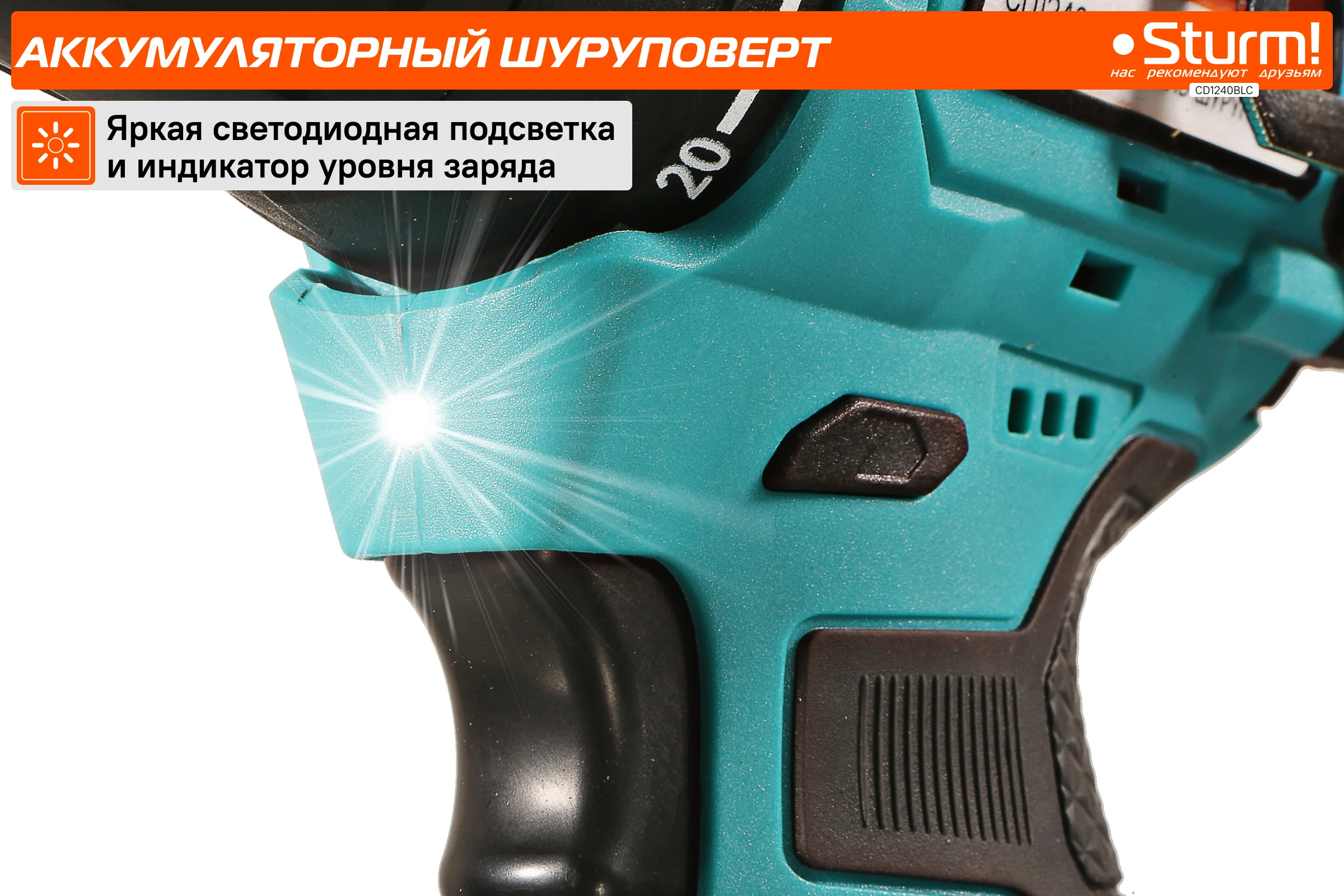 Аккумуляторный шуруповерт Sturm BatterySystem12V CD1240BLC