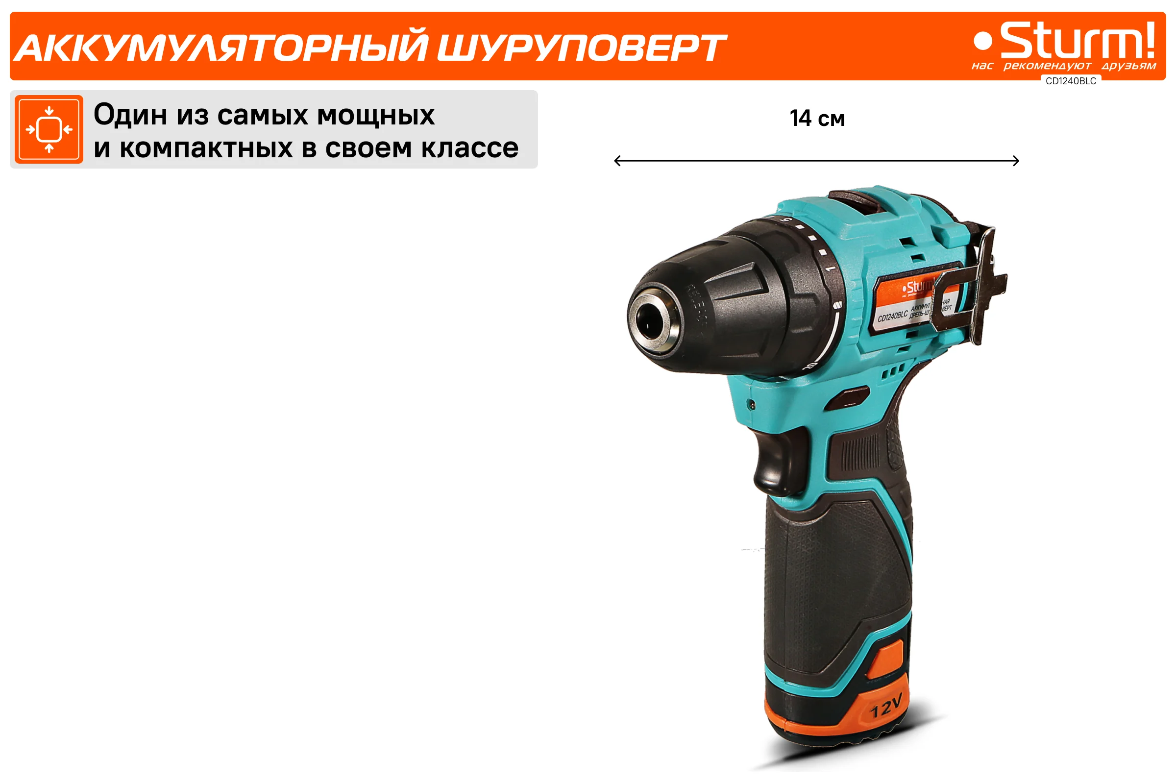 Аккумуляторный шуруповерт Sturm BatterySystem12V CD1240BLC