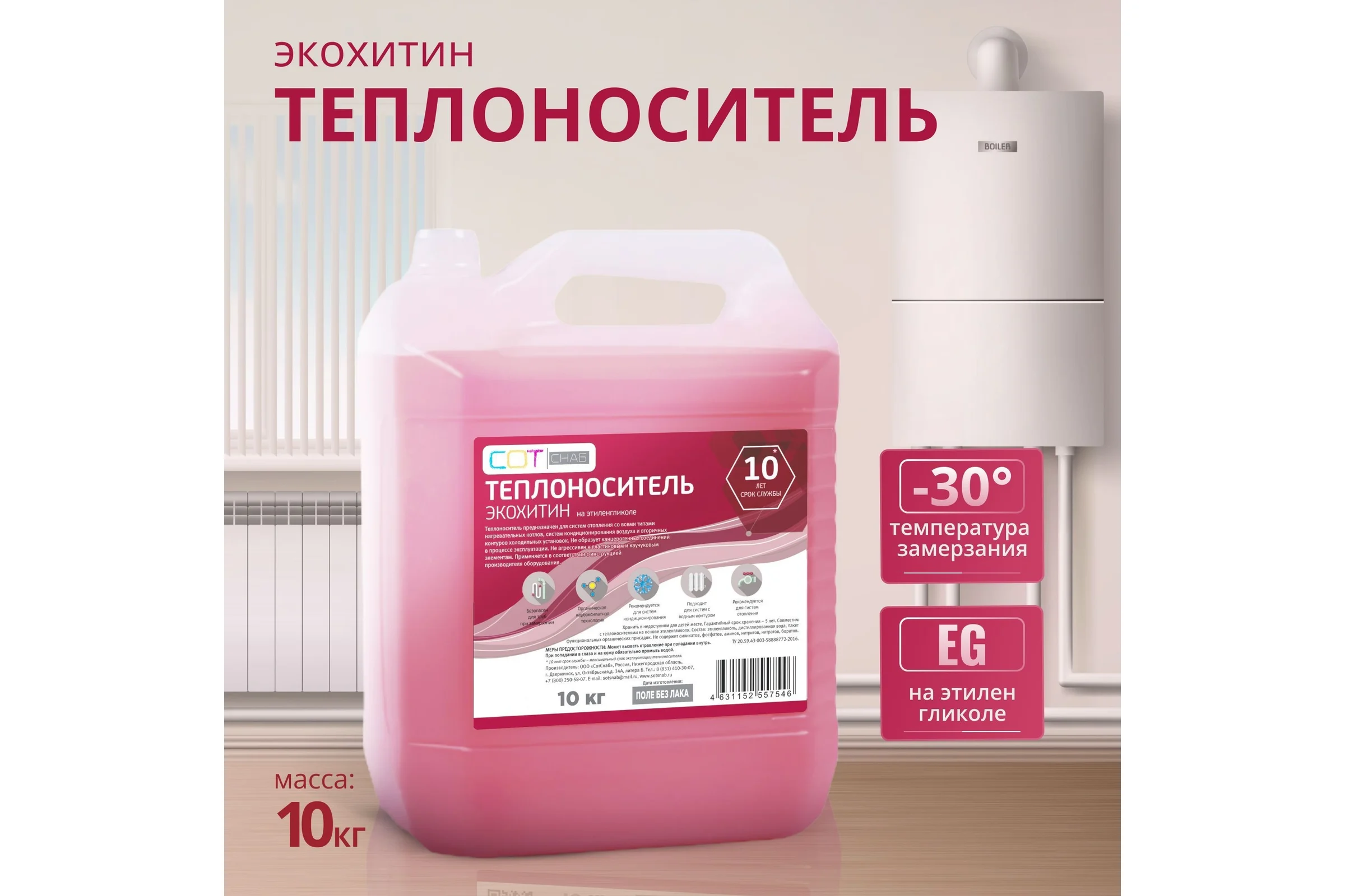 Теплоноситель SotSnab СОТСНАБ Экохитин -30 на основе этиленгликоля 10 кг ТЭКр-30.10